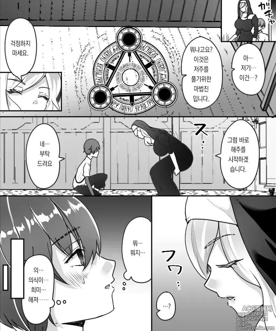 Page 7 of doujinshi 30근처 풍만한 시스터가 무르익은 몸을 연하 모험자에게 강요하는 이야기