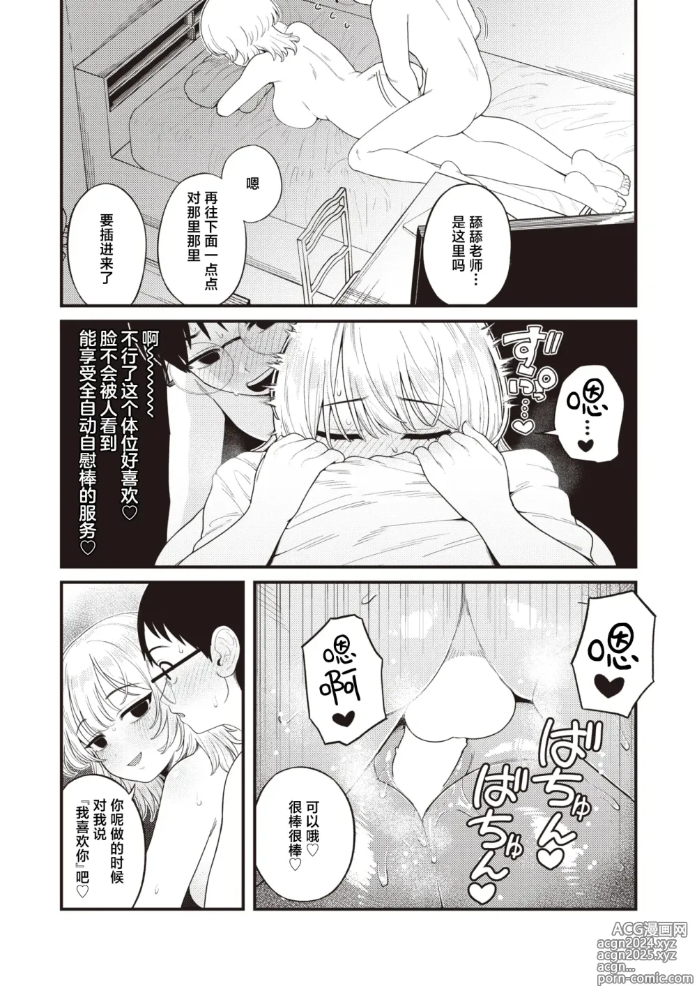 Page 14 of manga Nakayubi Senbon