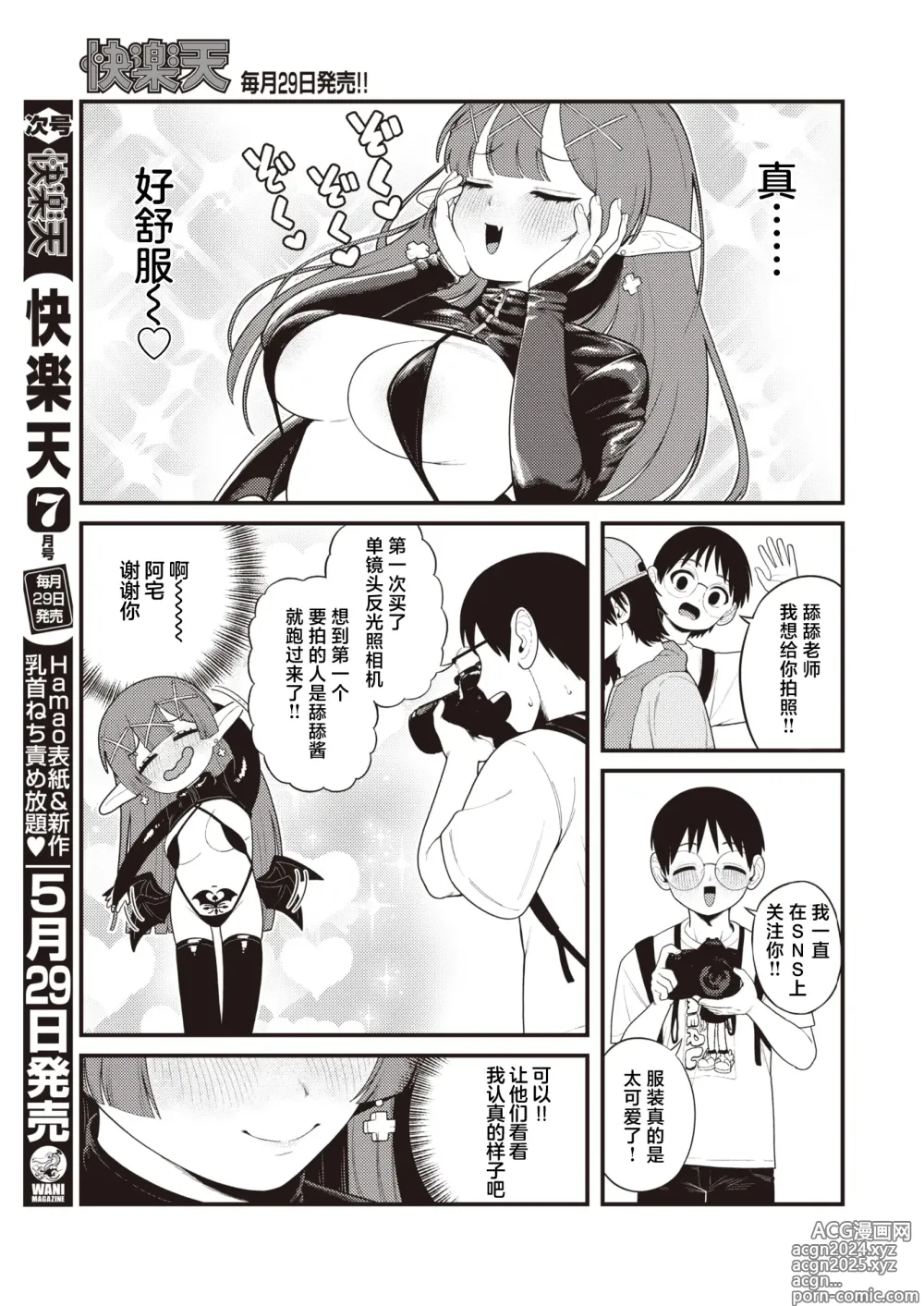 Page 5 of manga Nakayubi Senbon