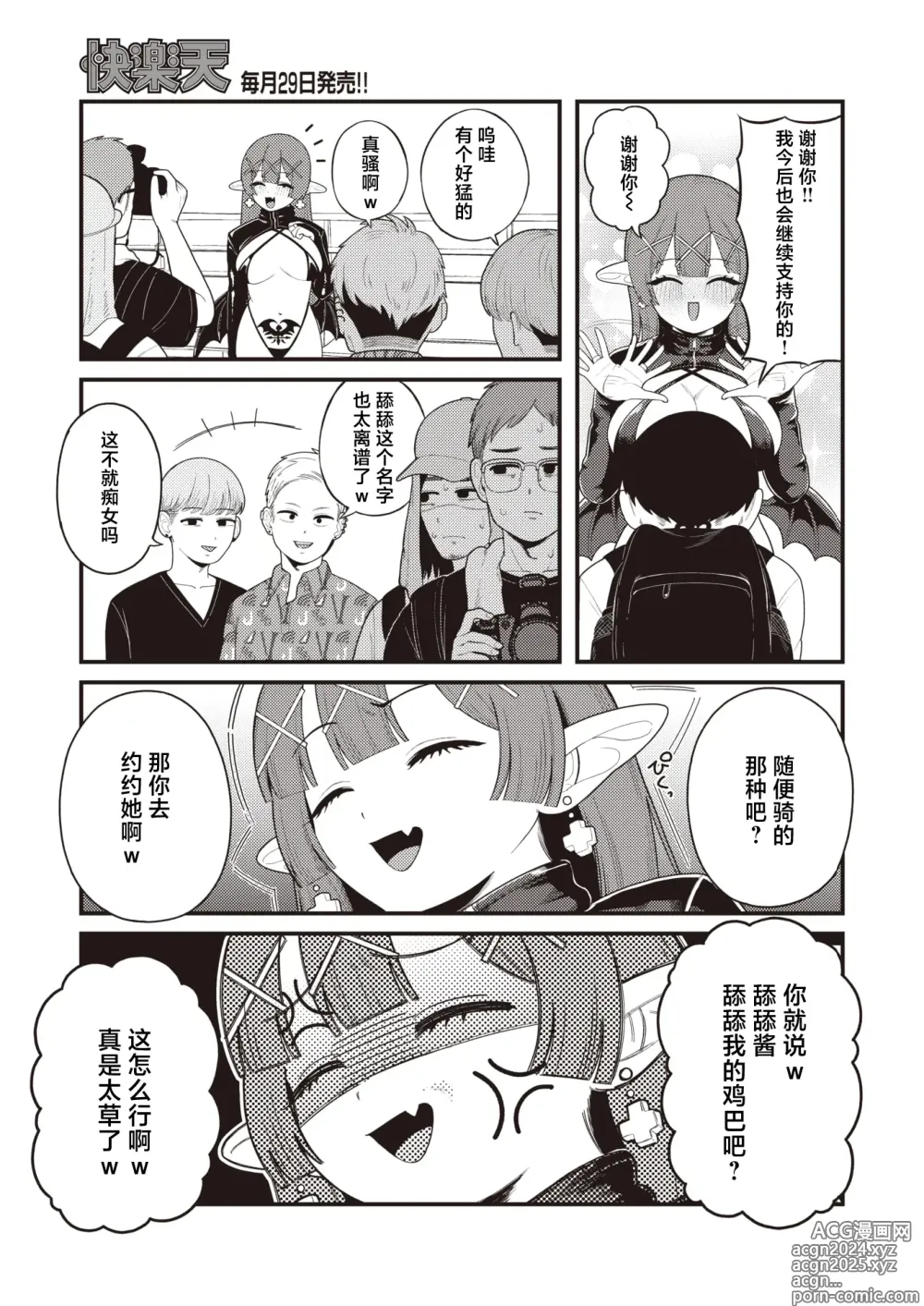 Page 7 of manga Nakayubi Senbon