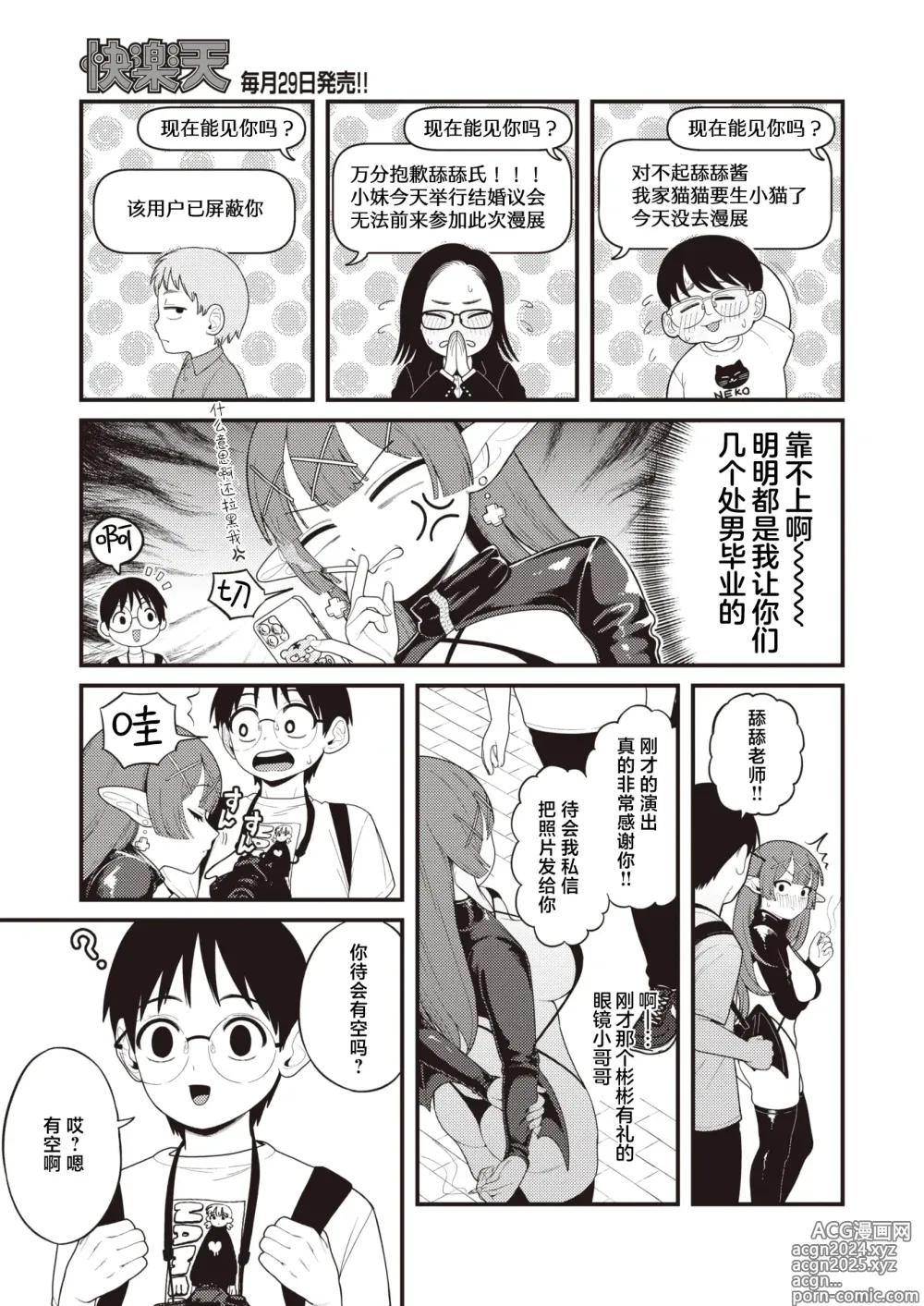 Page 9 of manga Nakayubi Senbon