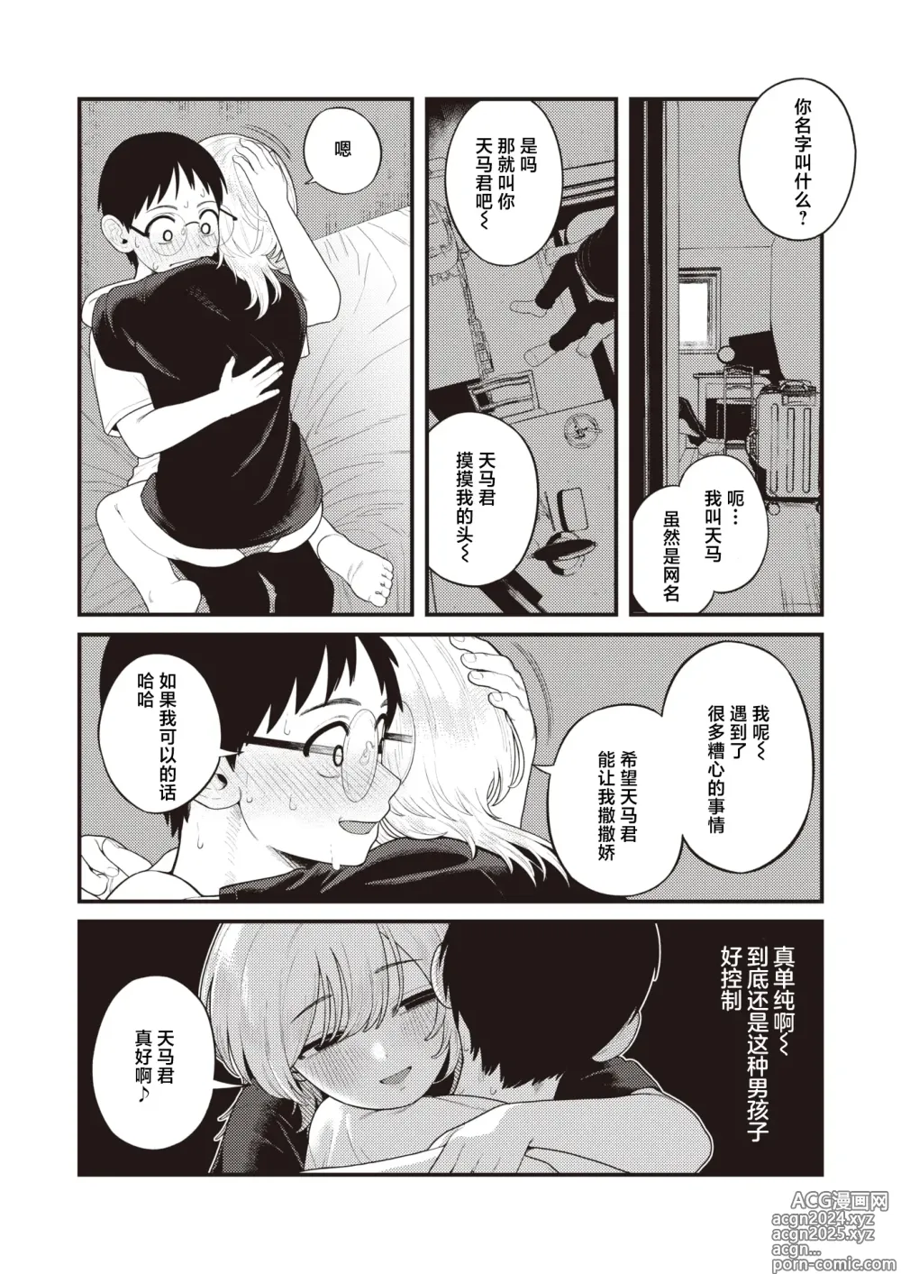 Page 10 of manga Nakayubi Senbon