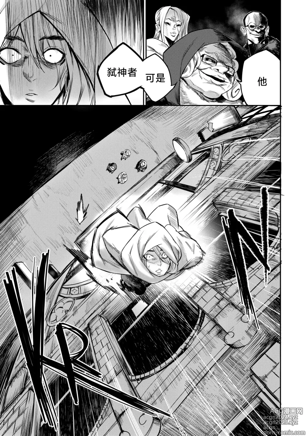 Page 12 of doujinshi I Sold My Body to a God Chapter 2