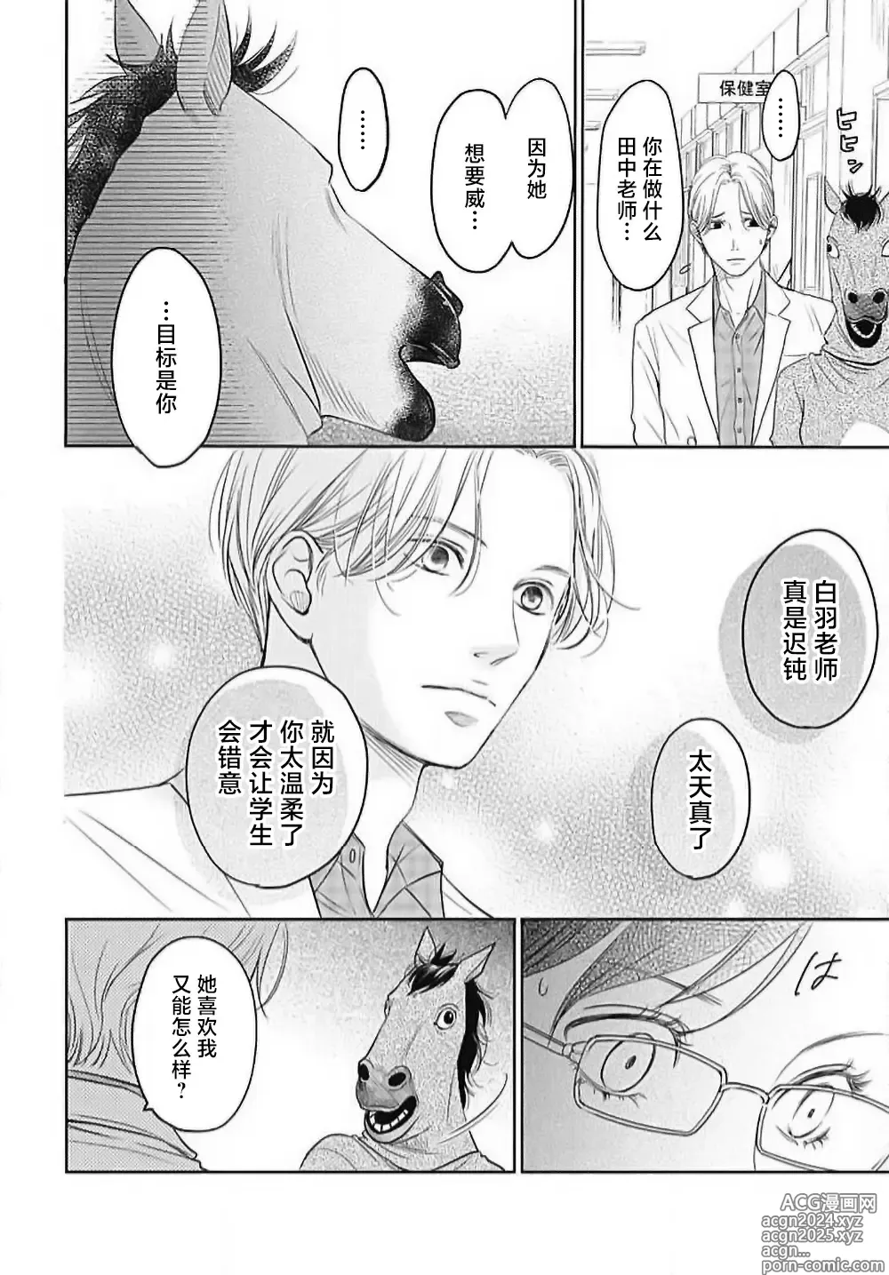 Page 101 of manga 今夜、于保健室甜蜜融化 1-6