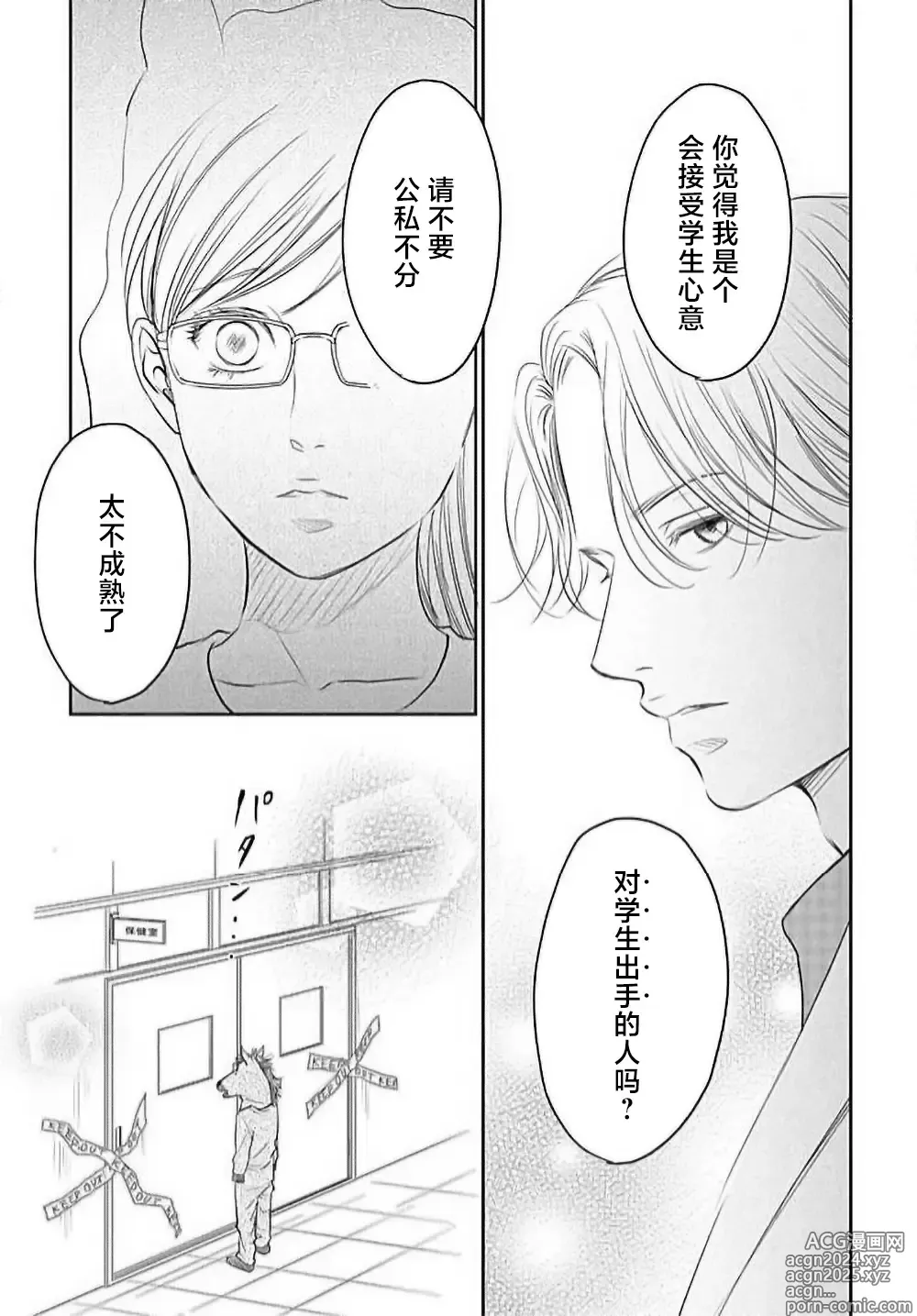 Page 102 of manga 今夜、于保健室甜蜜融化 1-6