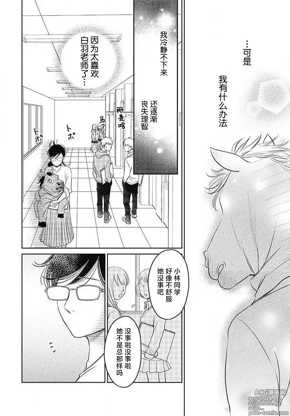 Page 103 of manga 今夜、于保健室甜蜜融化 1-6