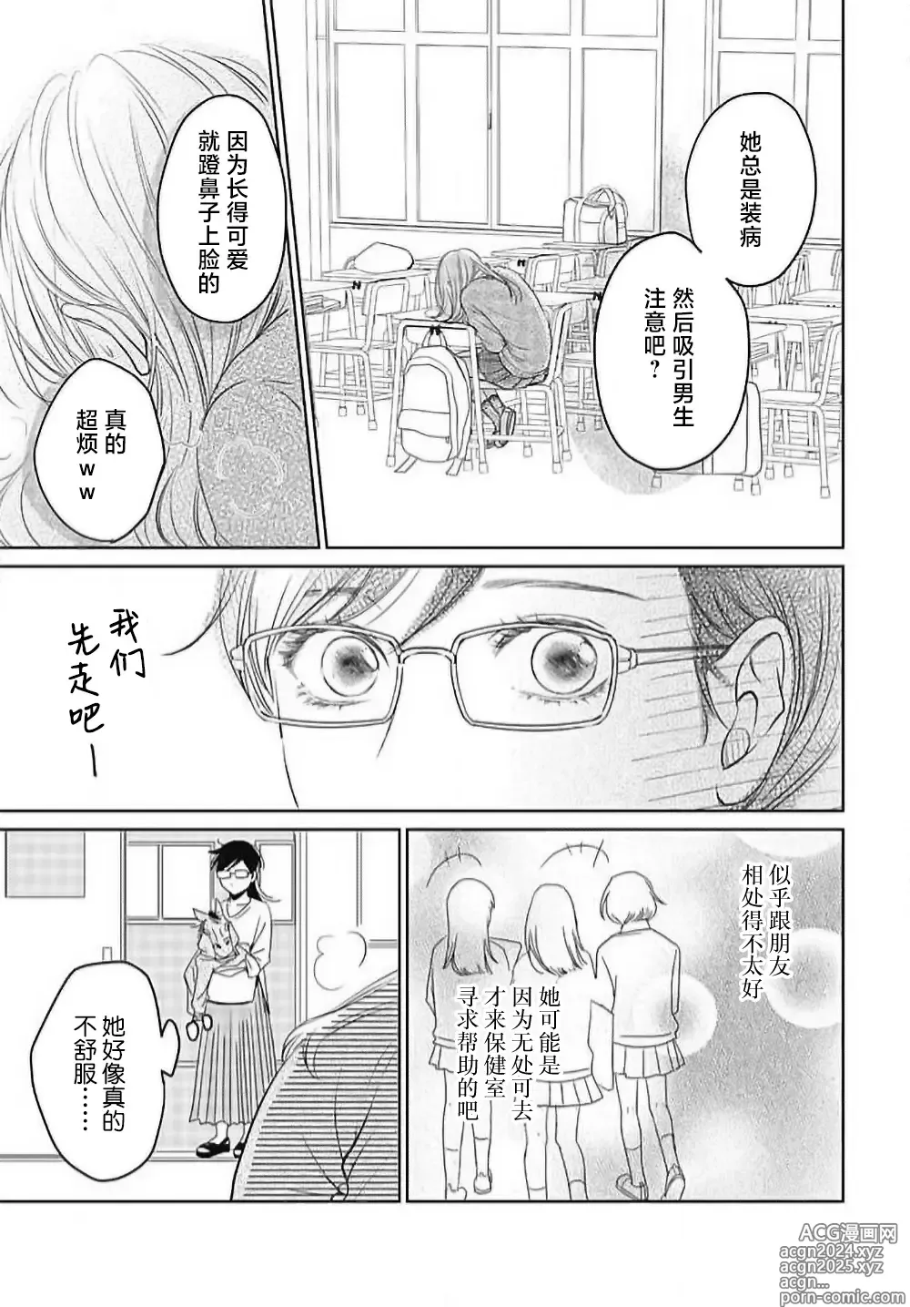 Page 104 of manga 今夜、于保健室甜蜜融化 1-6