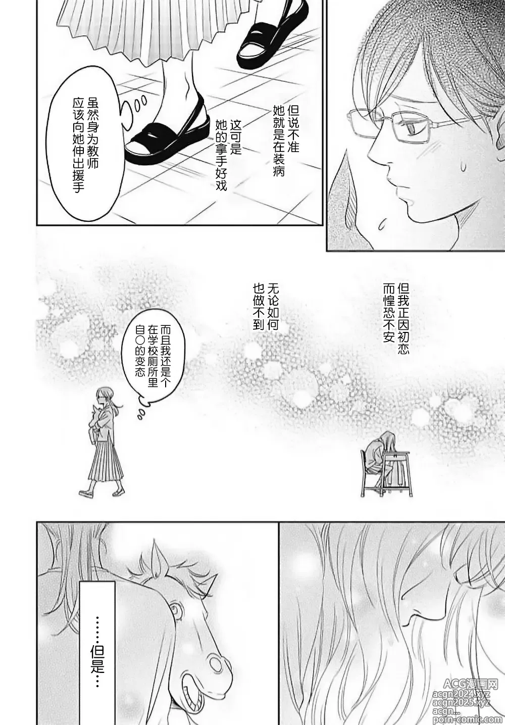 Page 105 of manga 今夜、于保健室甜蜜融化 1-6