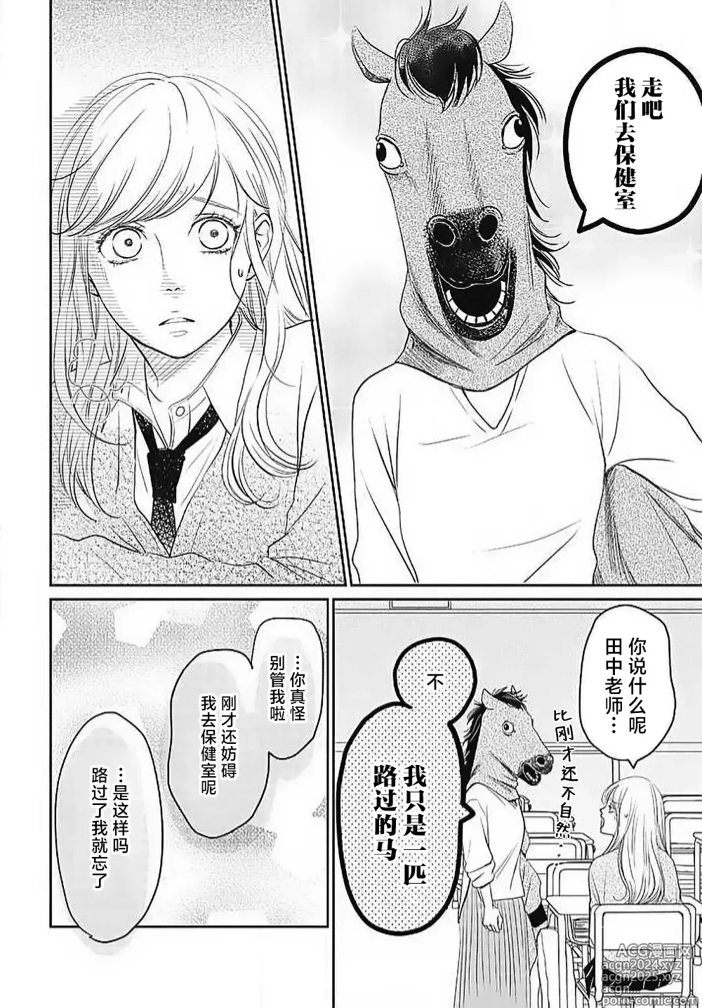 Page 107 of manga 今夜、于保健室甜蜜融化 1-6