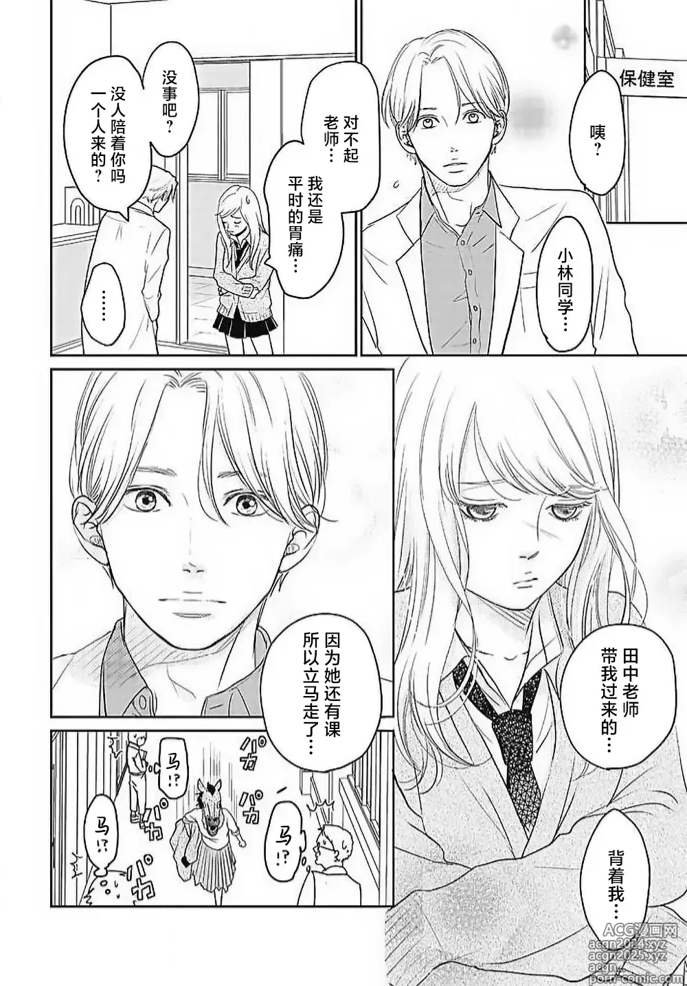 Page 109 of manga 今夜、于保健室甜蜜融化 1-6