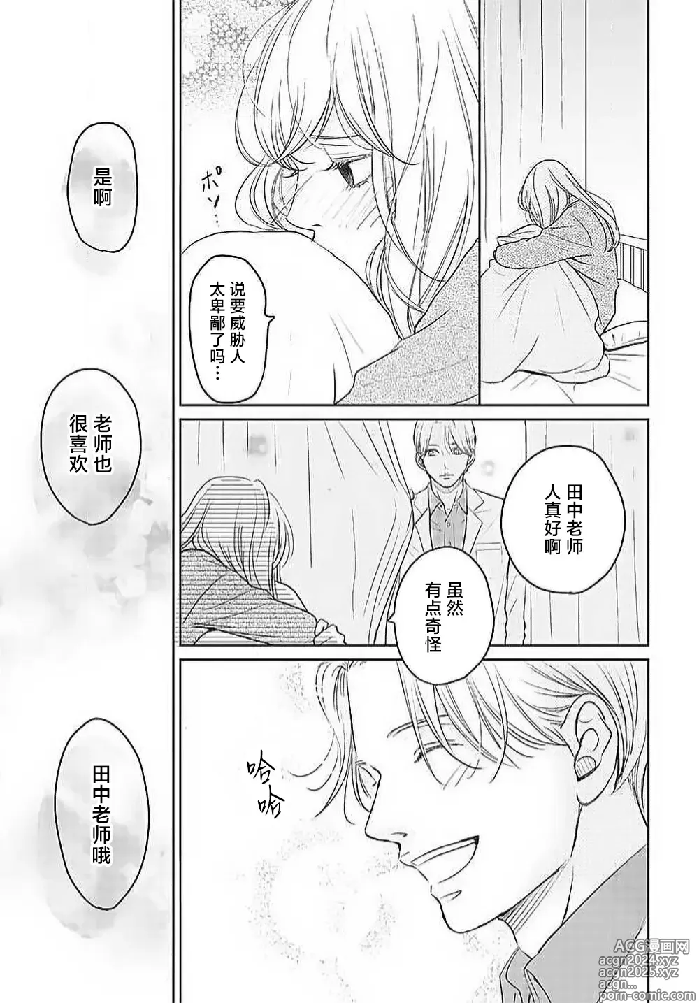 Page 110 of manga 今夜、于保健室甜蜜融化 1-6