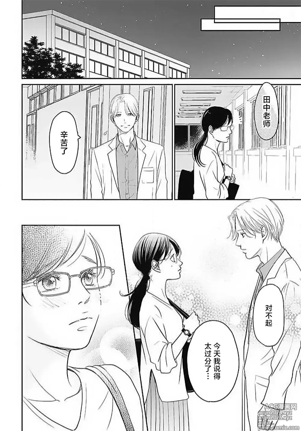 Page 111 of manga 今夜、于保健室甜蜜融化 1-6