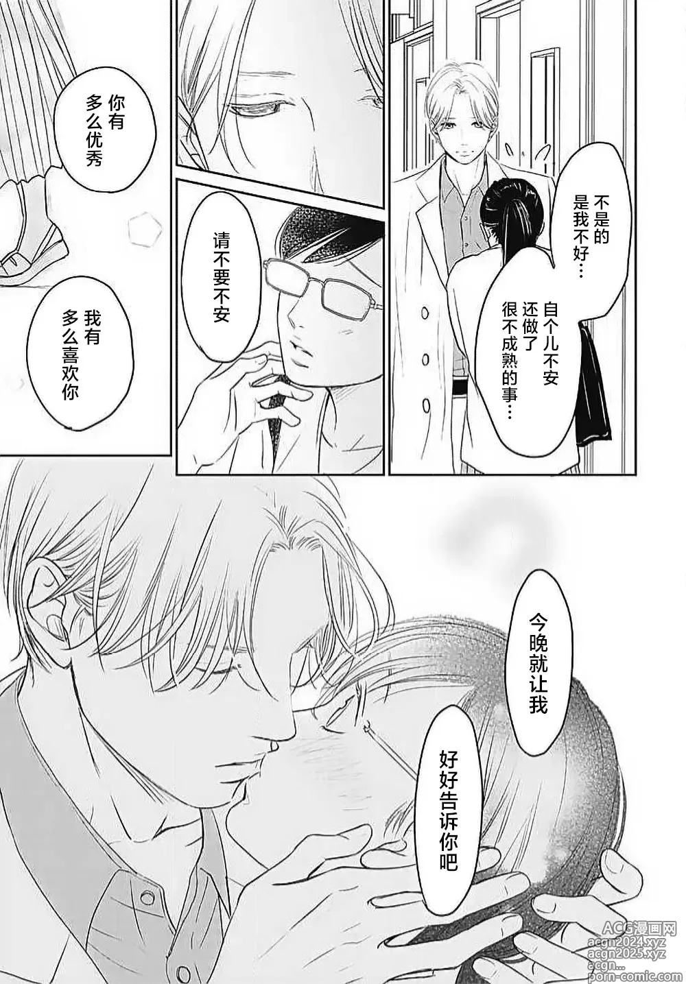 Page 112 of manga 今夜、于保健室甜蜜融化 1-6