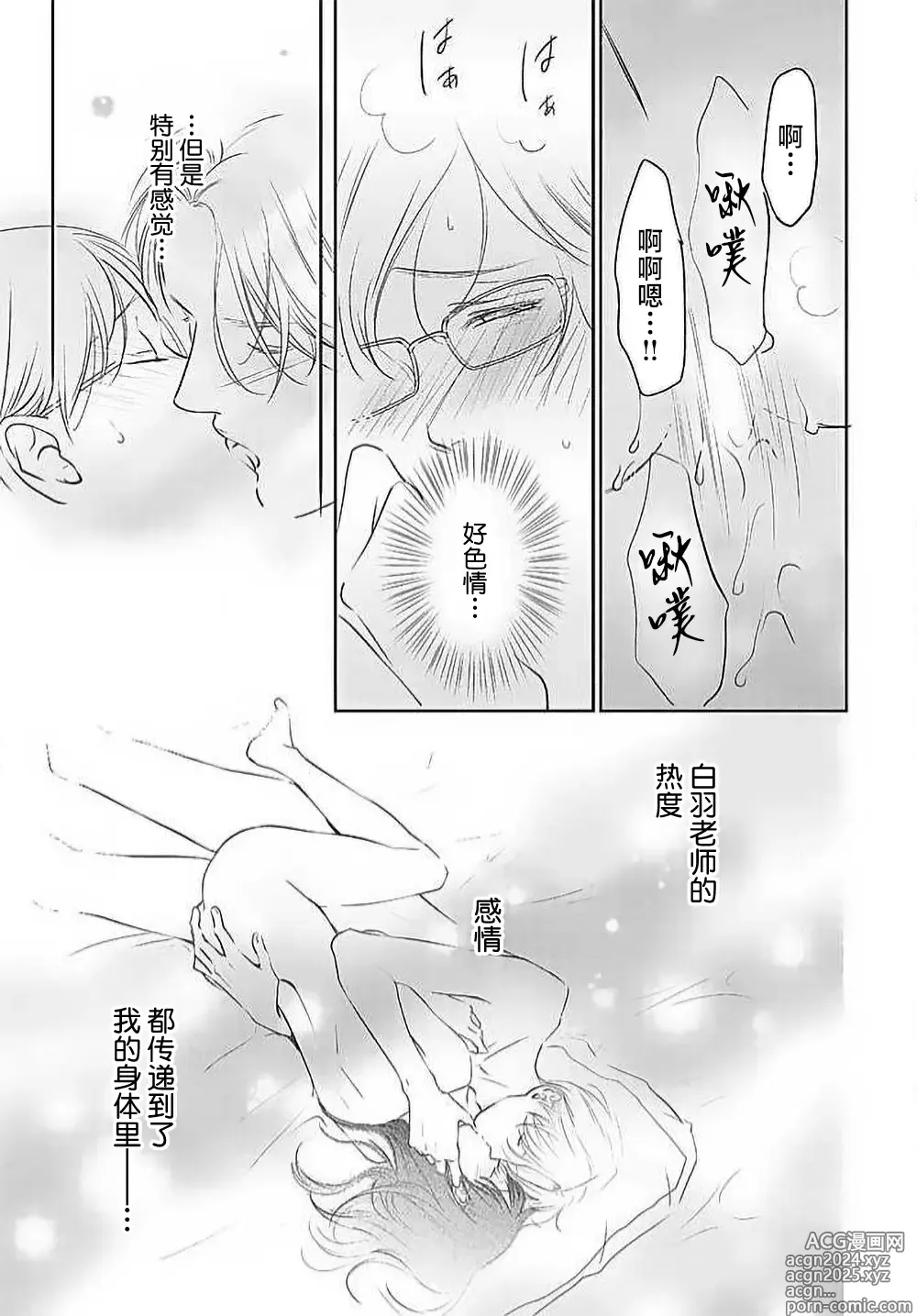 Page 116 of manga 今夜、于保健室甜蜜融化 1-6