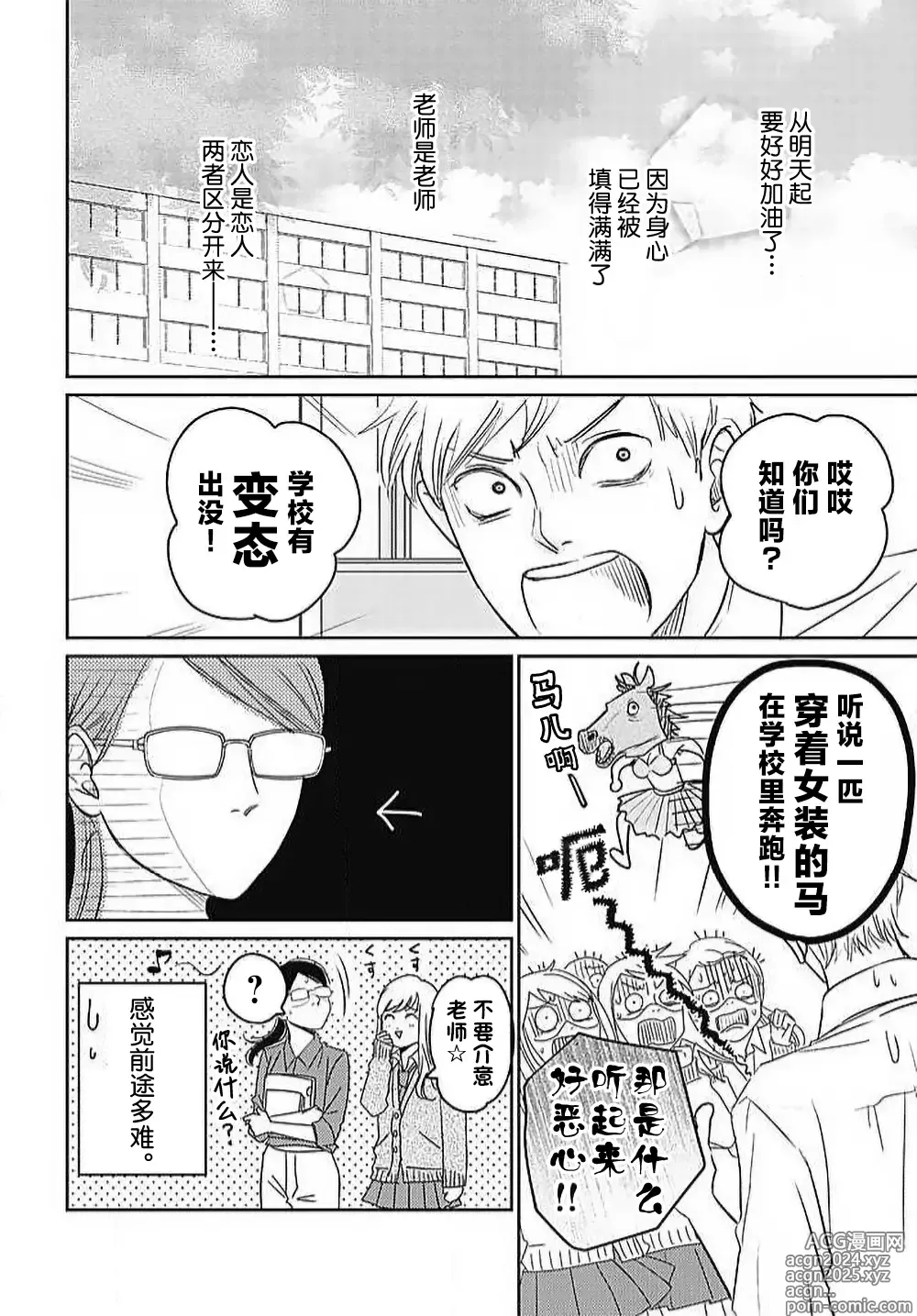 Page 117 of manga 今夜、于保健室甜蜜融化 1-6