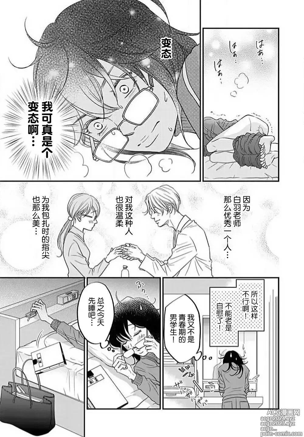 Page 13 of manga 今夜、于保健室甜蜜融化 1-6