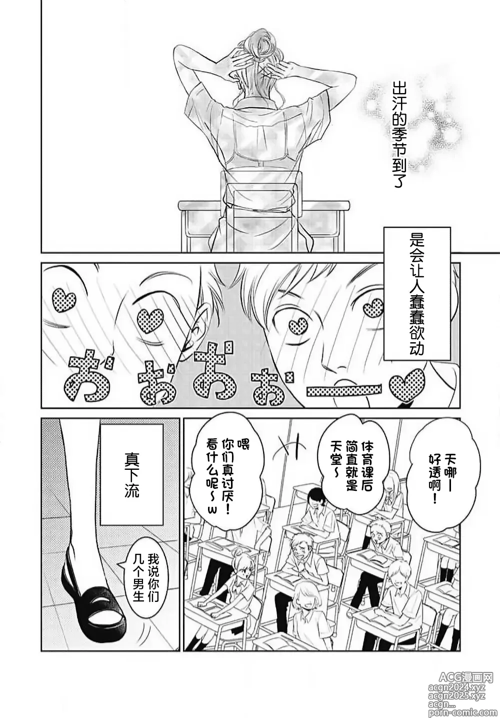 Page 121 of manga 今夜、于保健室甜蜜融化 1-6