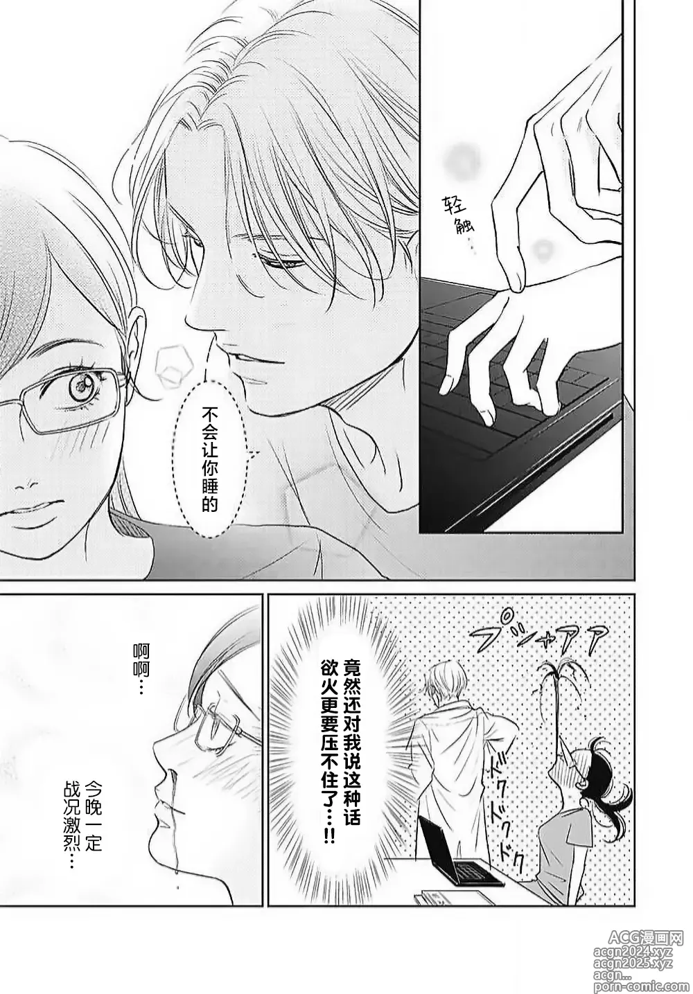 Page 124 of manga 今夜、于保健室甜蜜融化 1-6