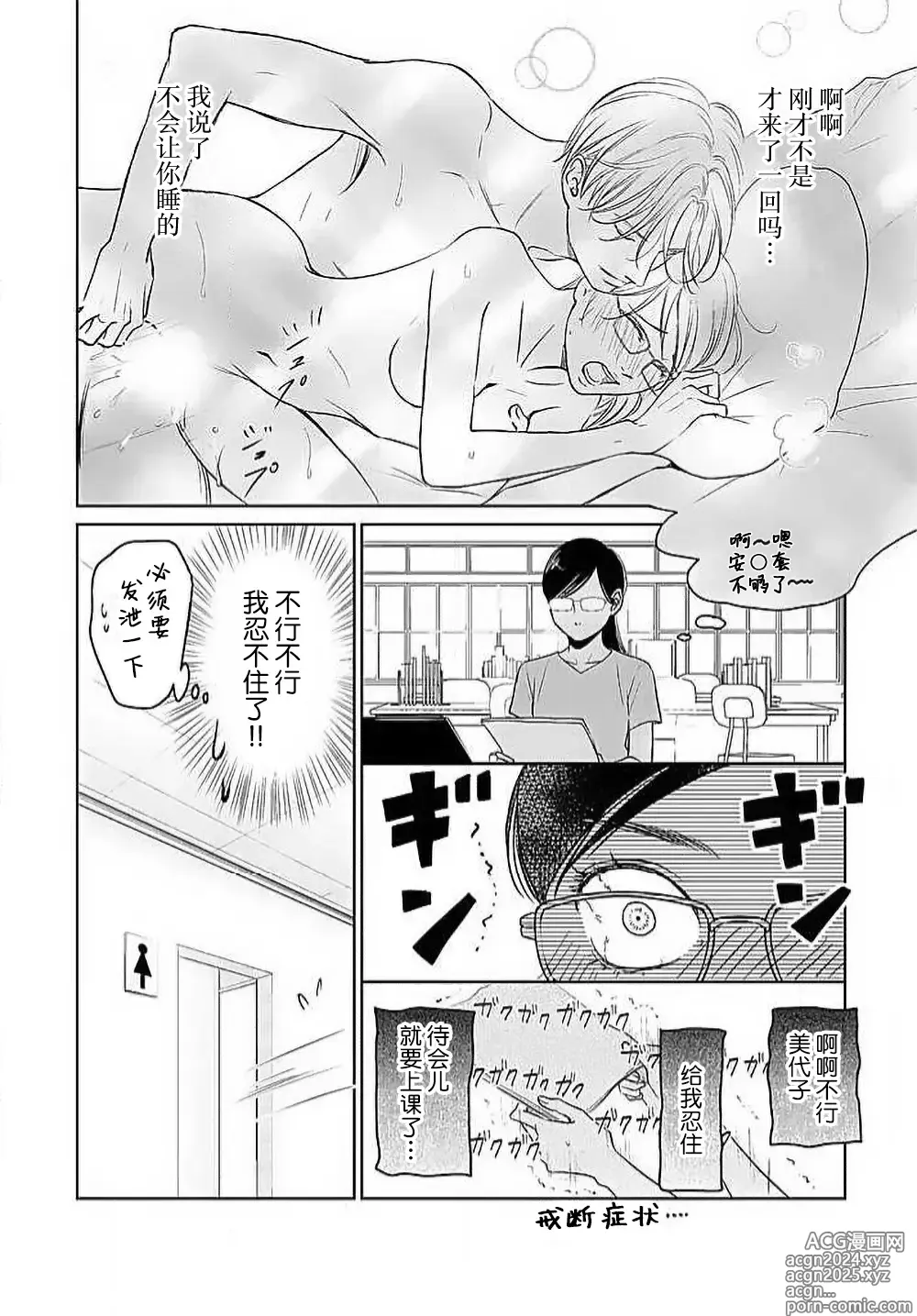 Page 125 of manga 今夜、于保健室甜蜜融化 1-6