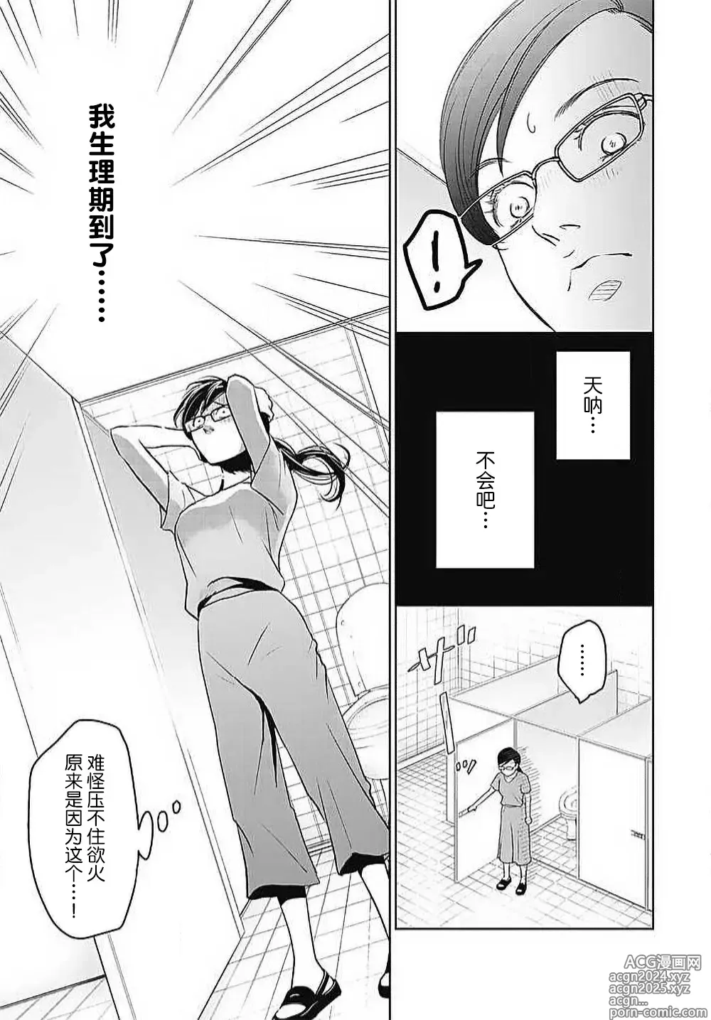 Page 126 of manga 今夜、于保健室甜蜜融化 1-6