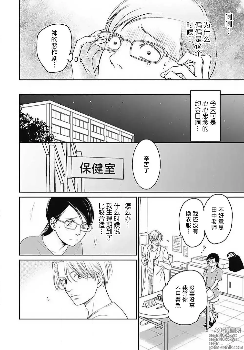 Page 127 of manga 今夜、于保健室甜蜜融化 1-6