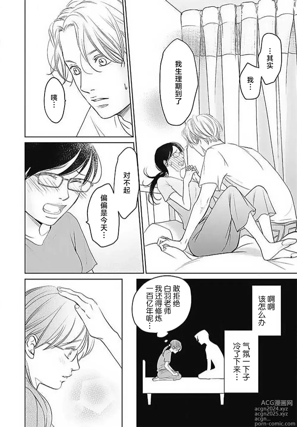 Page 129 of manga 今夜、于保健室甜蜜融化 1-6