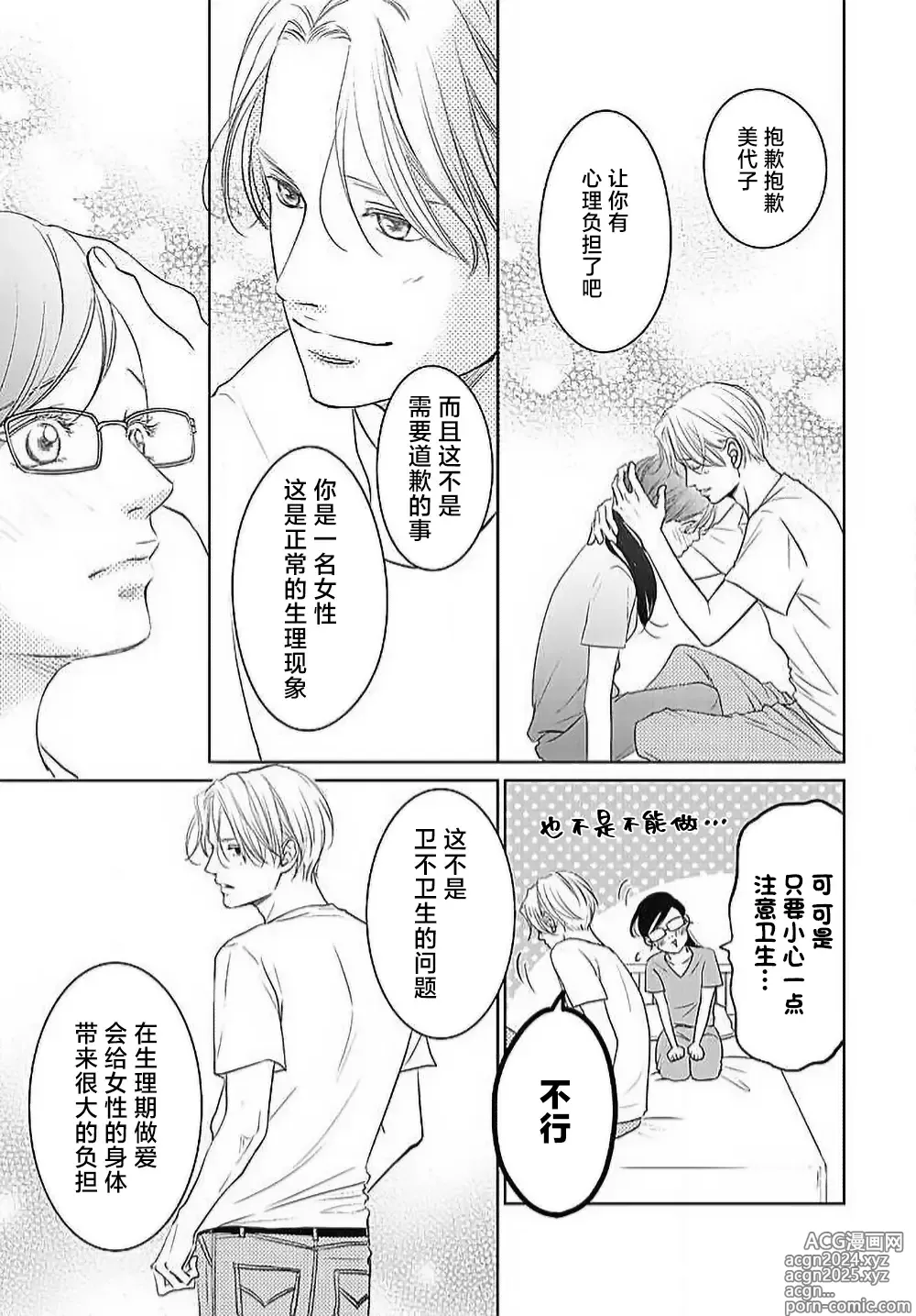 Page 130 of manga 今夜、于保健室甜蜜融化 1-6