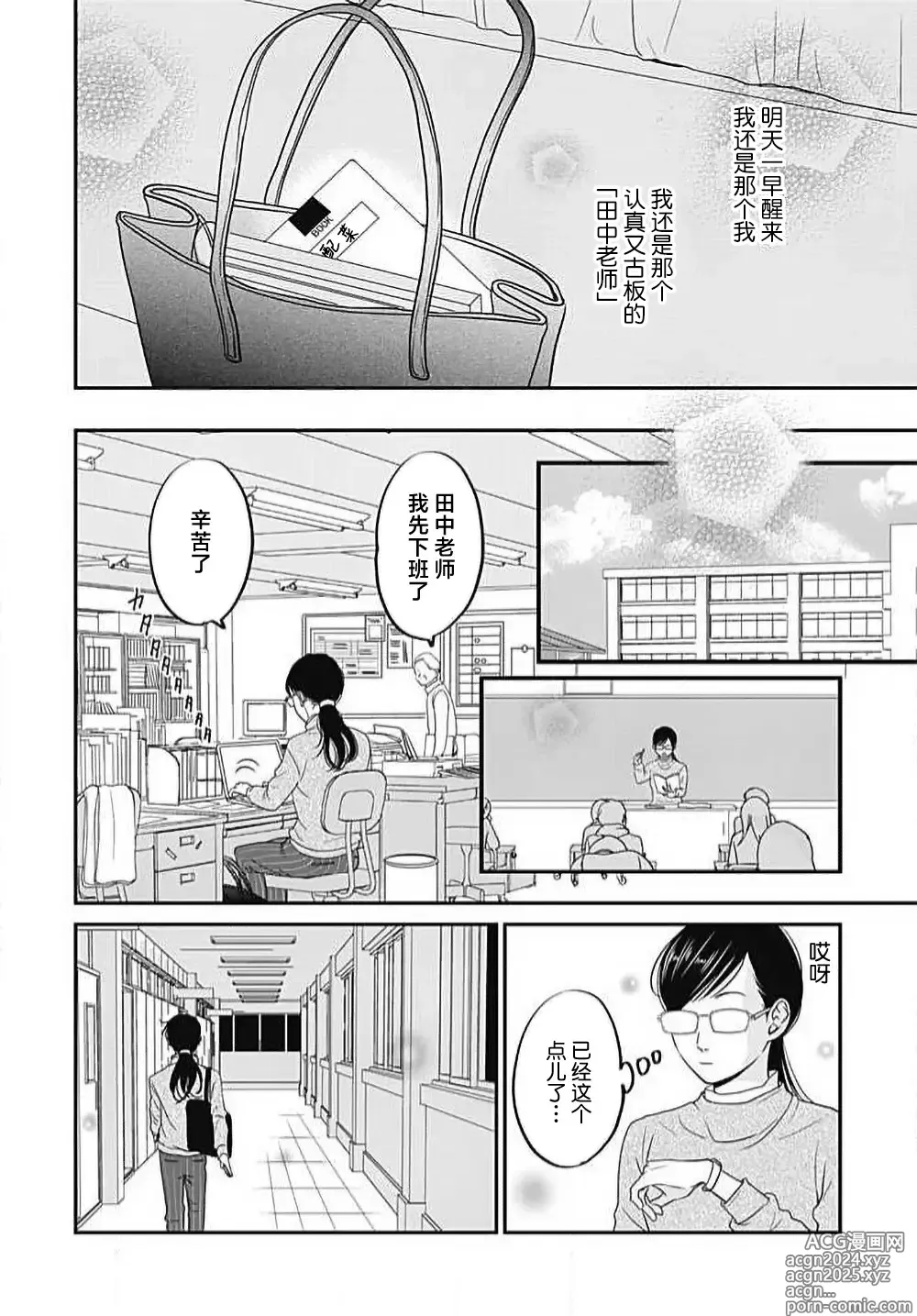 Page 14 of manga 今夜、于保健室甜蜜融化 1-6