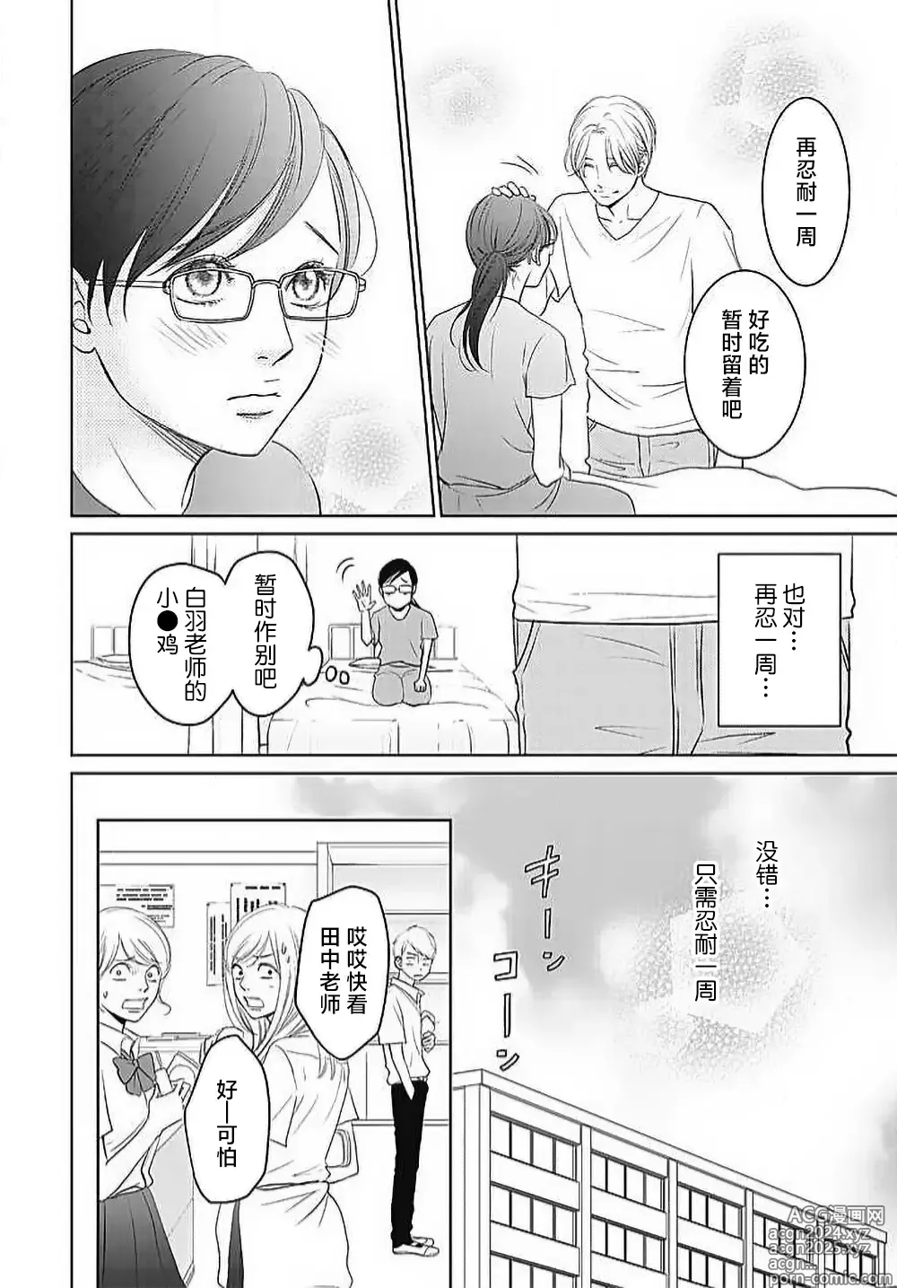 Page 131 of manga 今夜、于保健室甜蜜融化 1-6