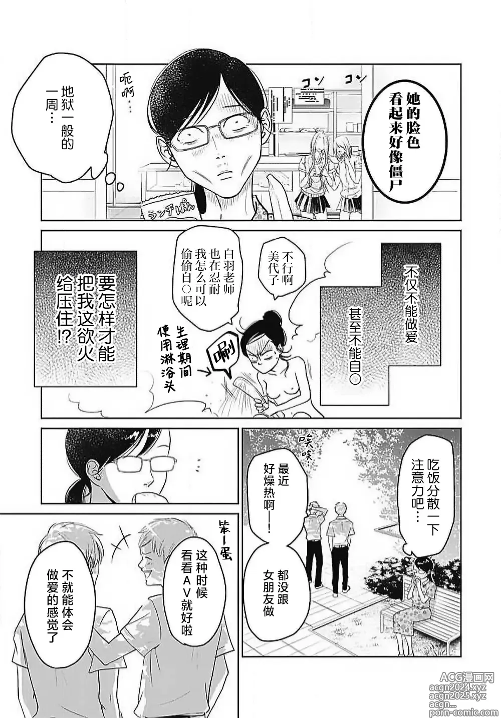 Page 132 of manga 今夜、于保健室甜蜜融化 1-6