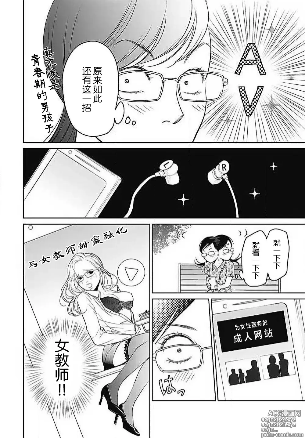 Page 133 of manga 今夜、于保健室甜蜜融化 1-6