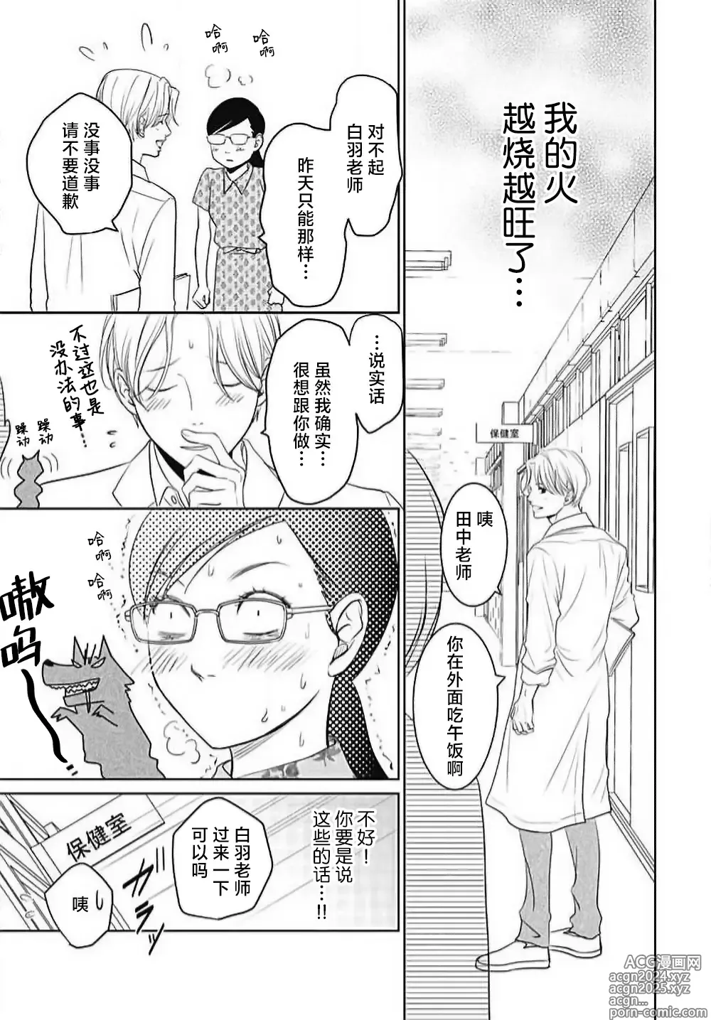 Page 136 of manga 今夜、于保健室甜蜜融化 1-6