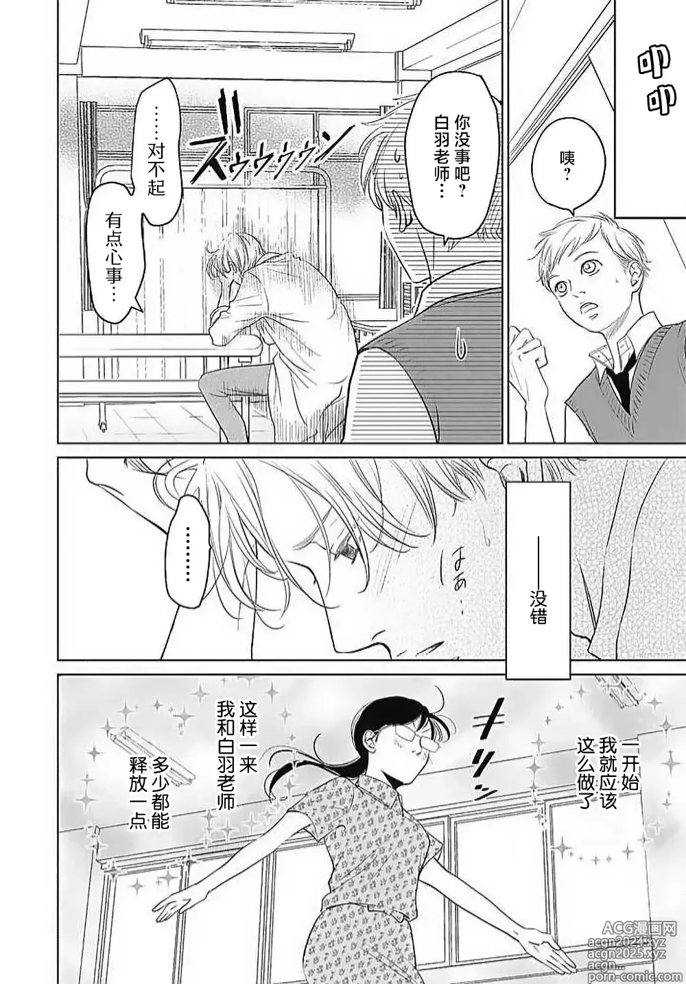 Page 139 of manga 今夜、于保健室甜蜜融化 1-6