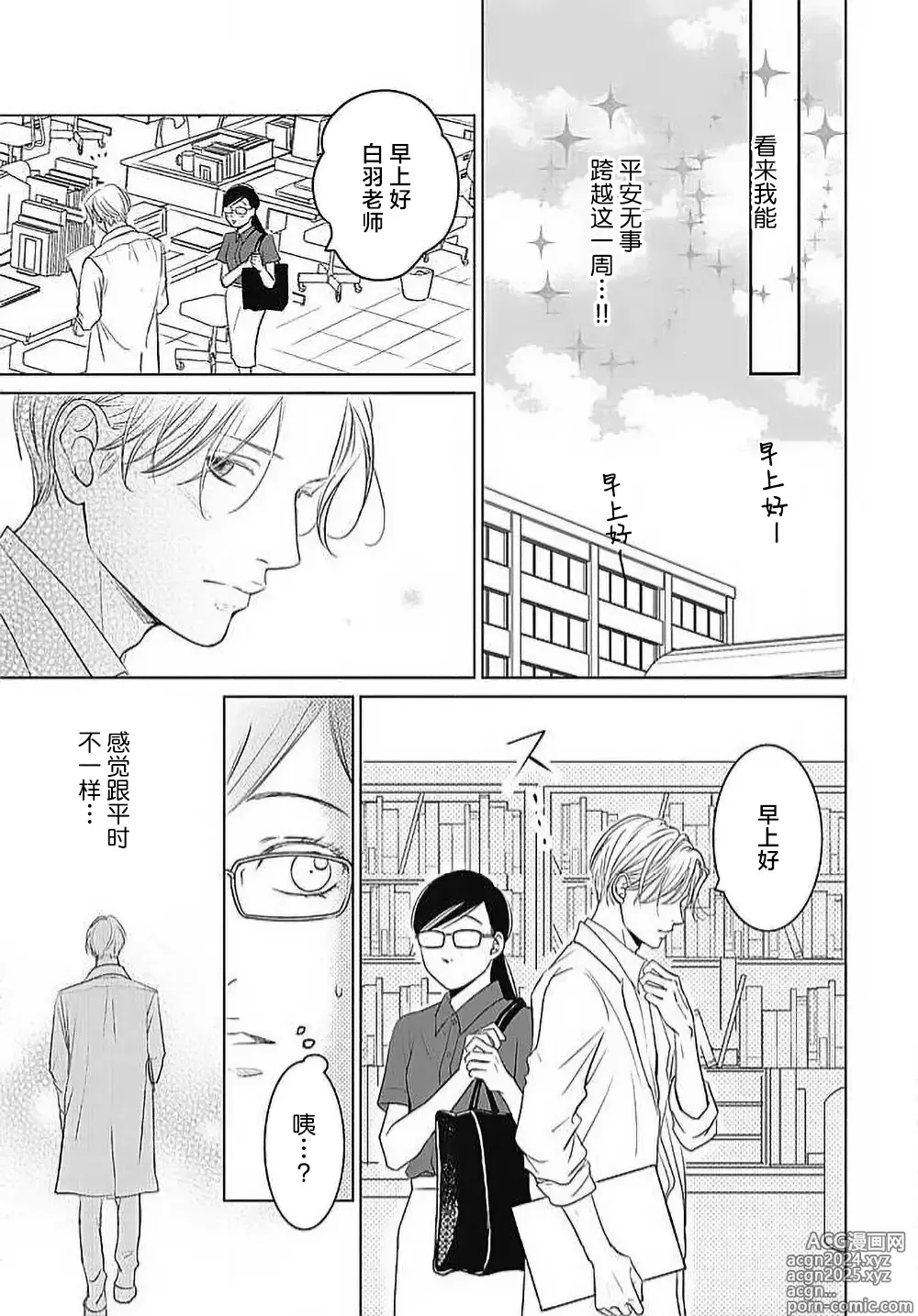 Page 140 of manga 今夜、于保健室甜蜜融化 1-6