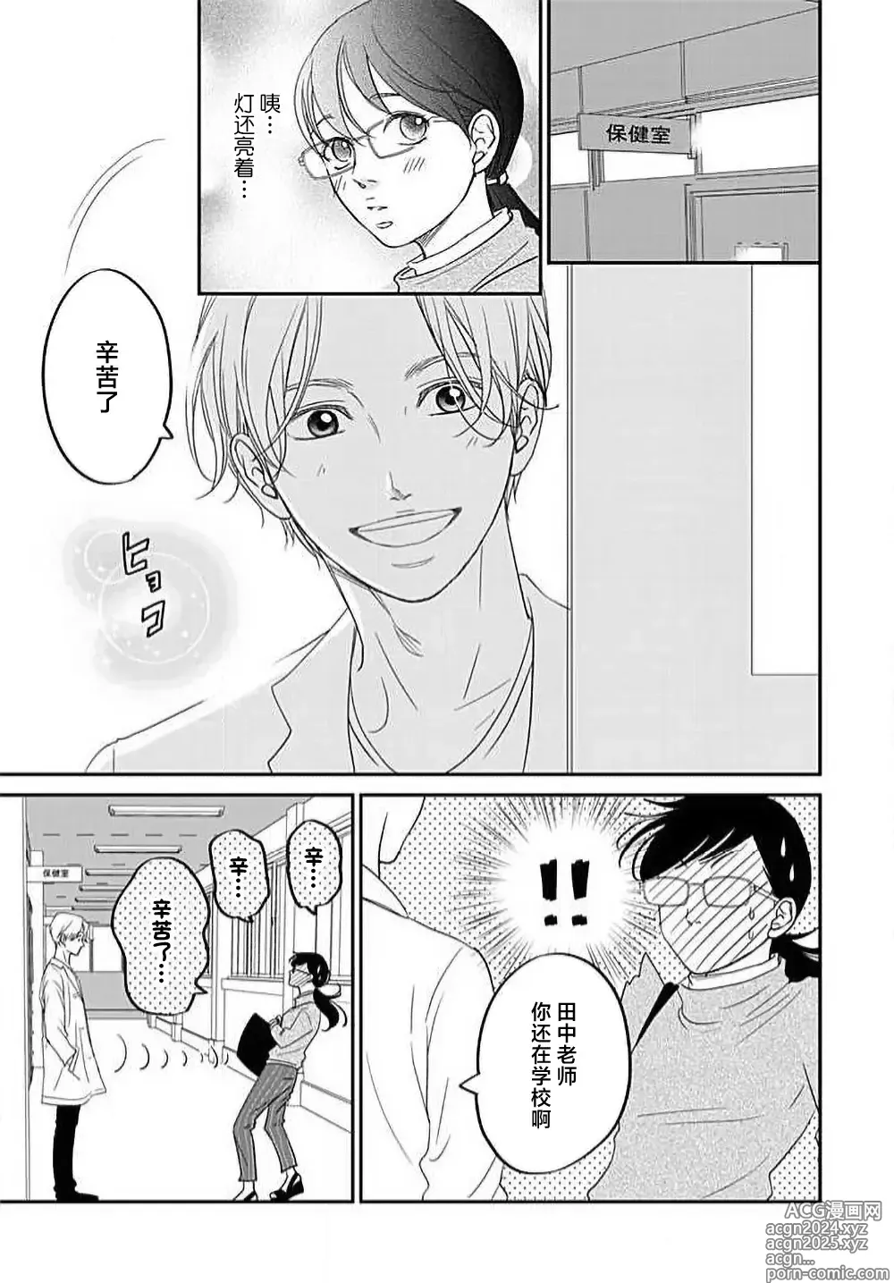 Page 15 of manga 今夜、于保健室甜蜜融化 1-6