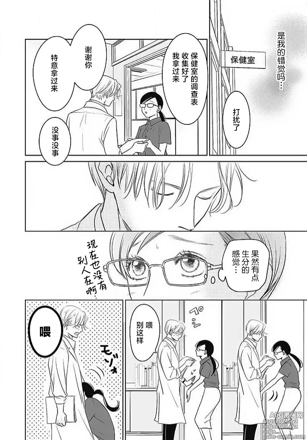 Page 141 of manga 今夜、于保健室甜蜜融化 1-6