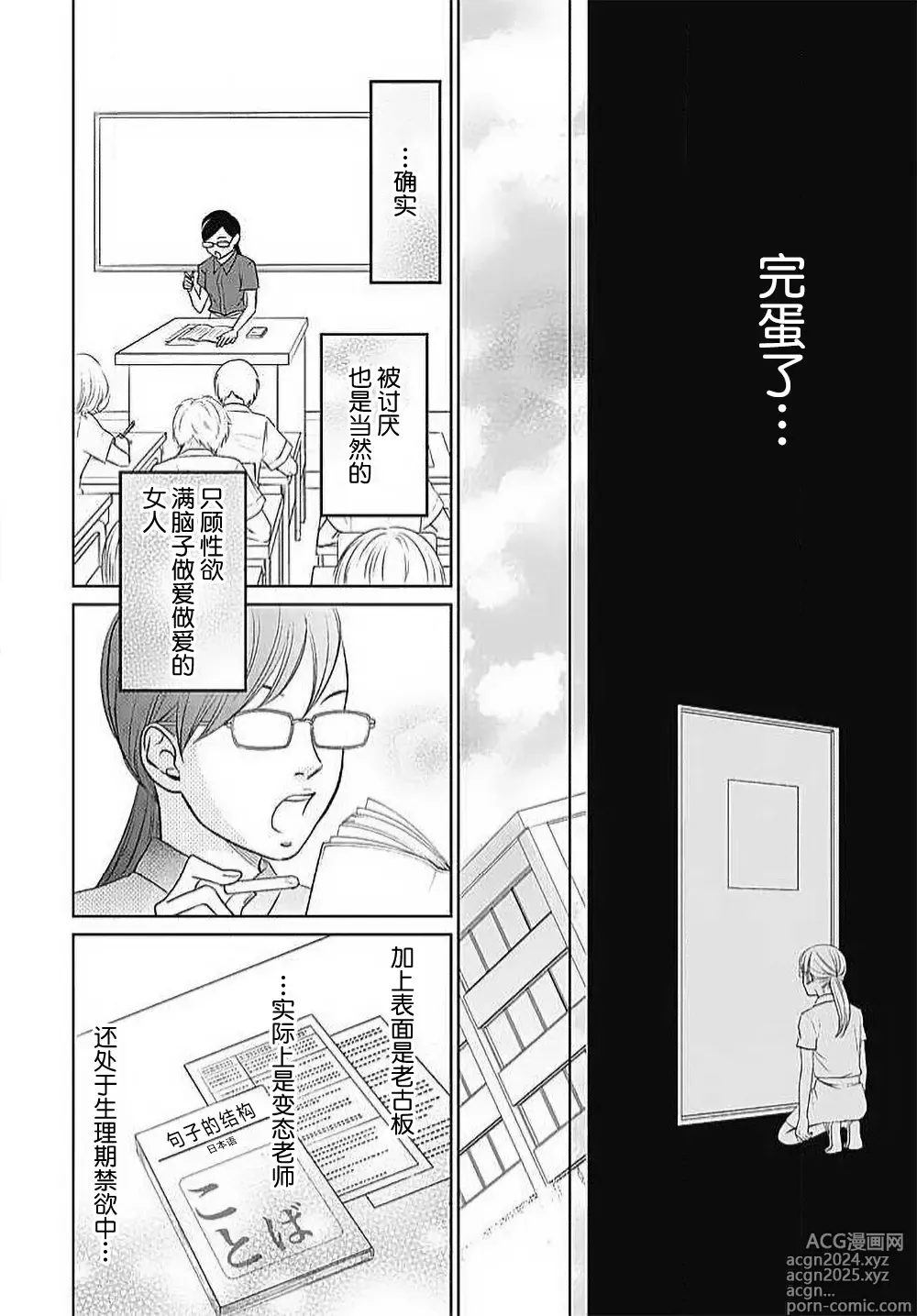 Page 143 of manga 今夜、于保健室甜蜜融化 1-6