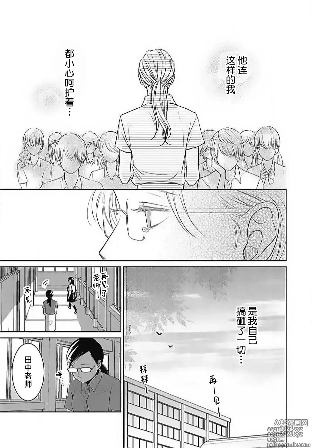 Page 144 of manga 今夜、于保健室甜蜜融化 1-6