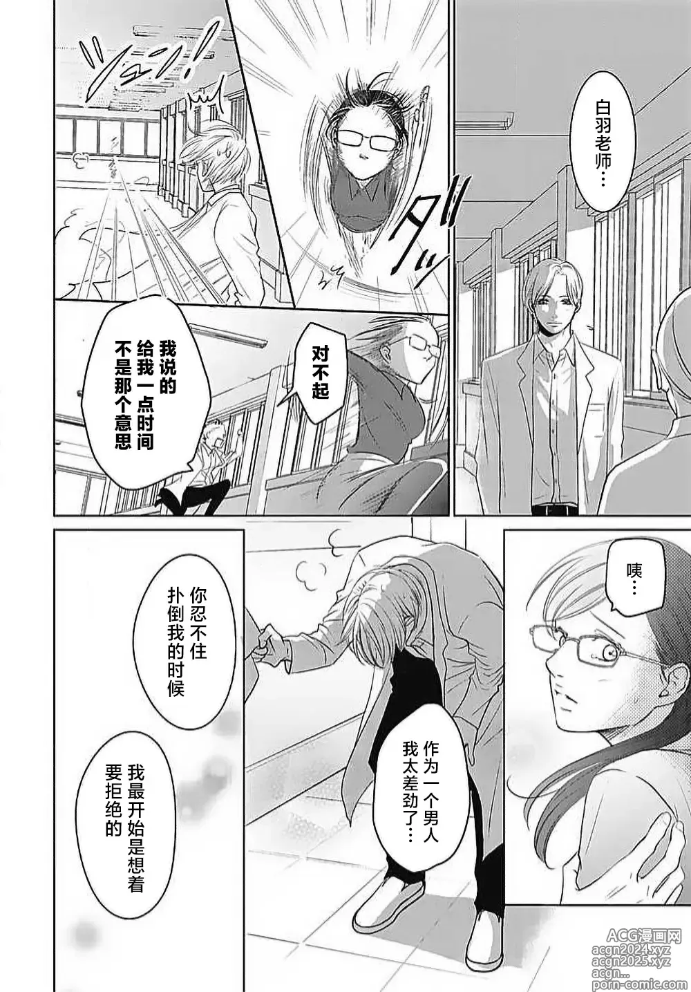 Page 145 of manga 今夜、于保健室甜蜜融化 1-6