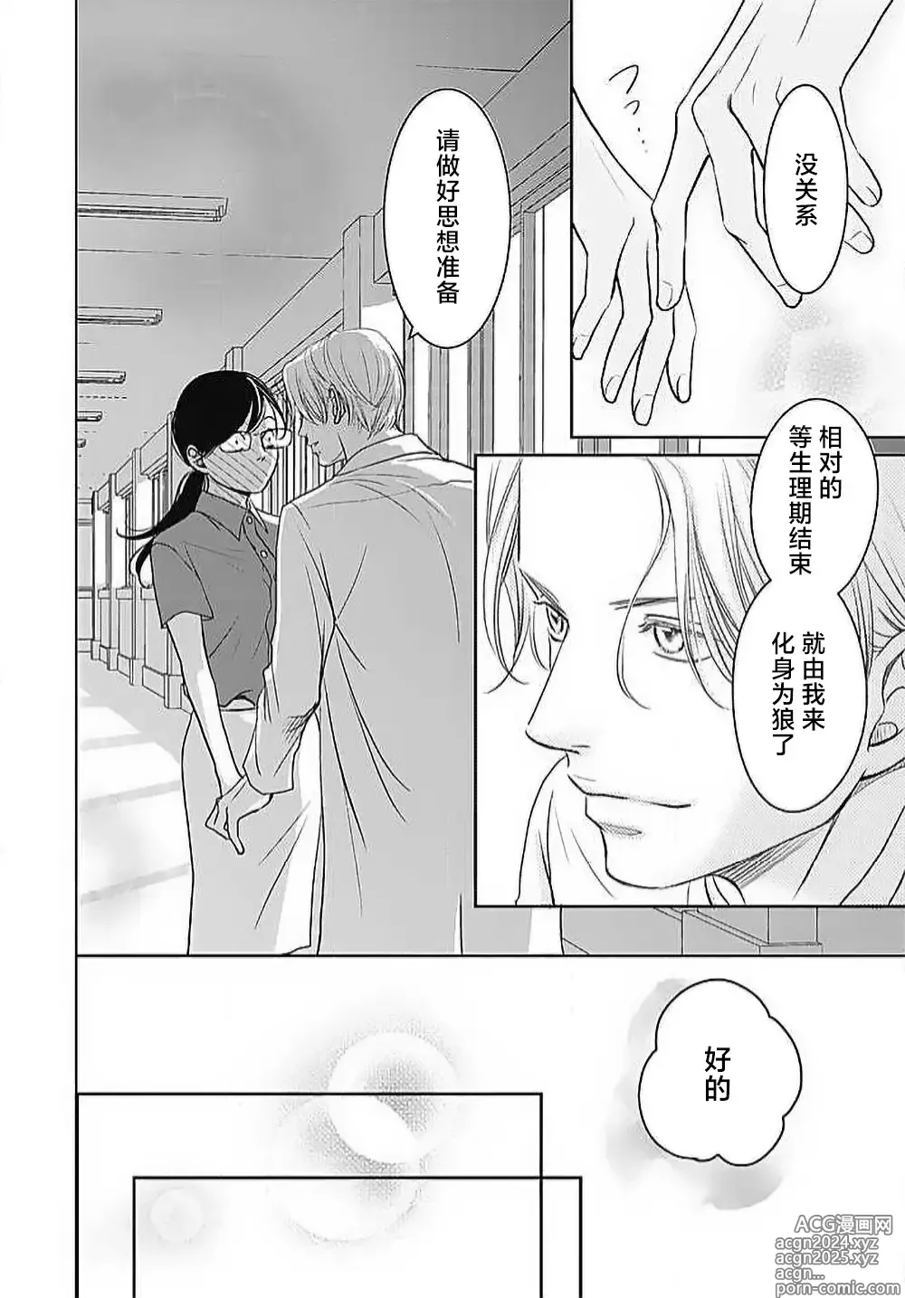 Page 147 of manga 今夜、于保健室甜蜜融化 1-6