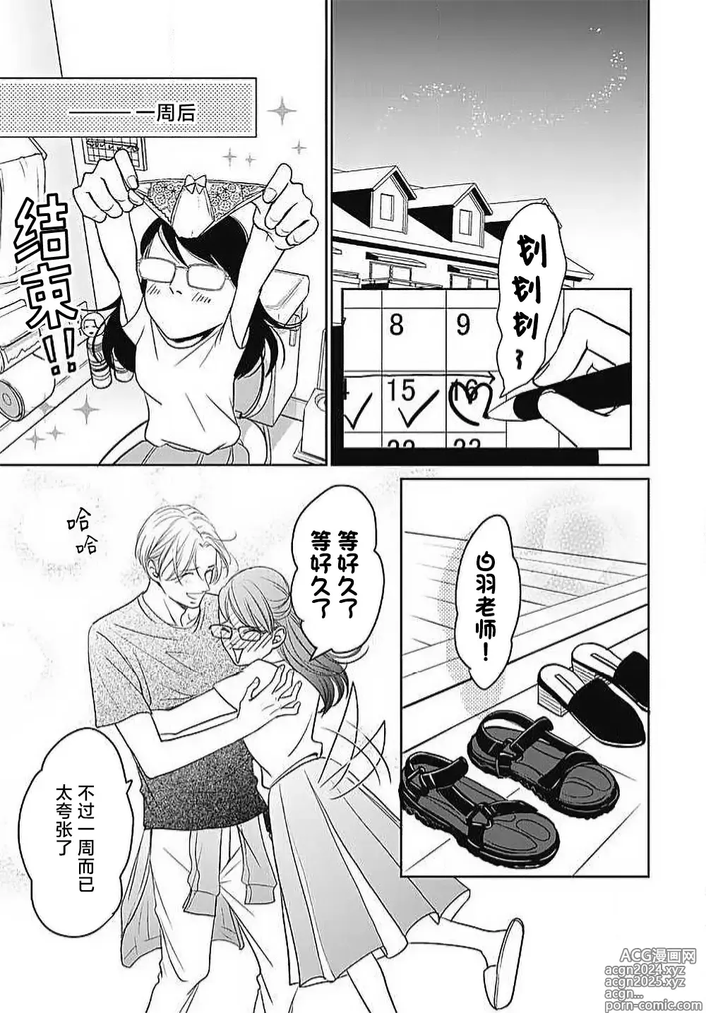 Page 148 of manga 今夜、于保健室甜蜜融化 1-6