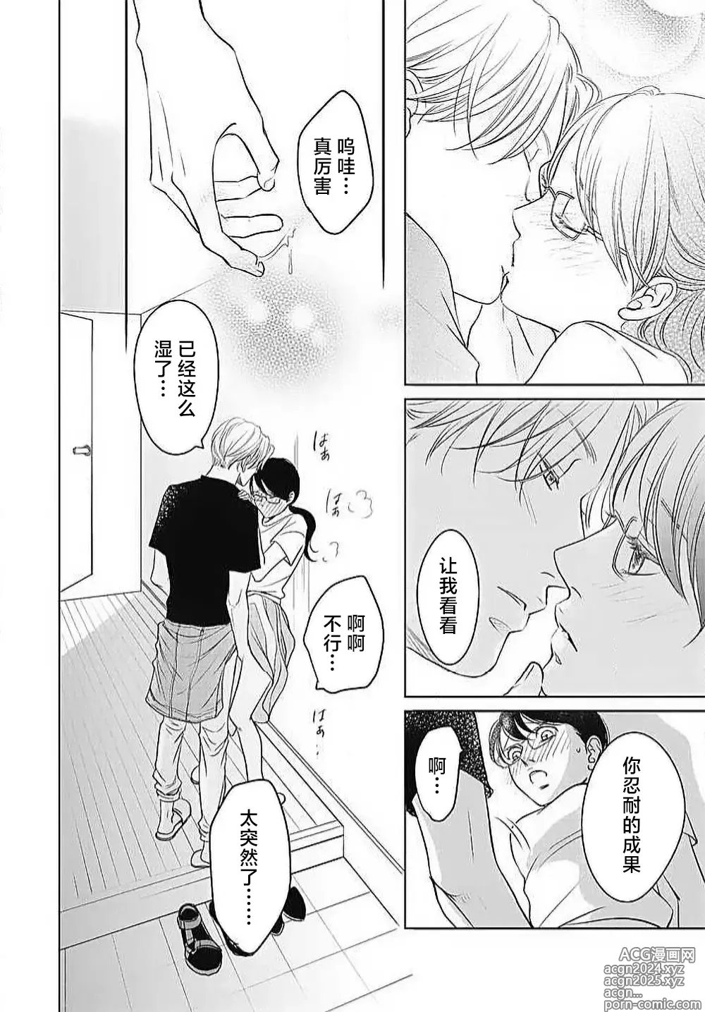 Page 149 of manga 今夜、于保健室甜蜜融化 1-6