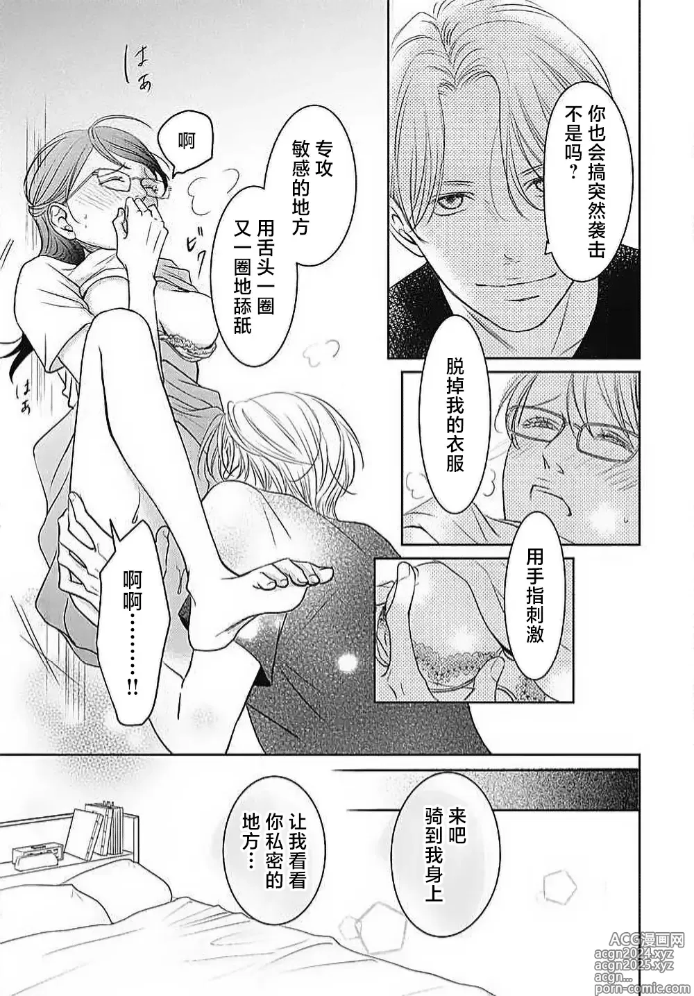 Page 150 of manga 今夜、于保健室甜蜜融化 1-6