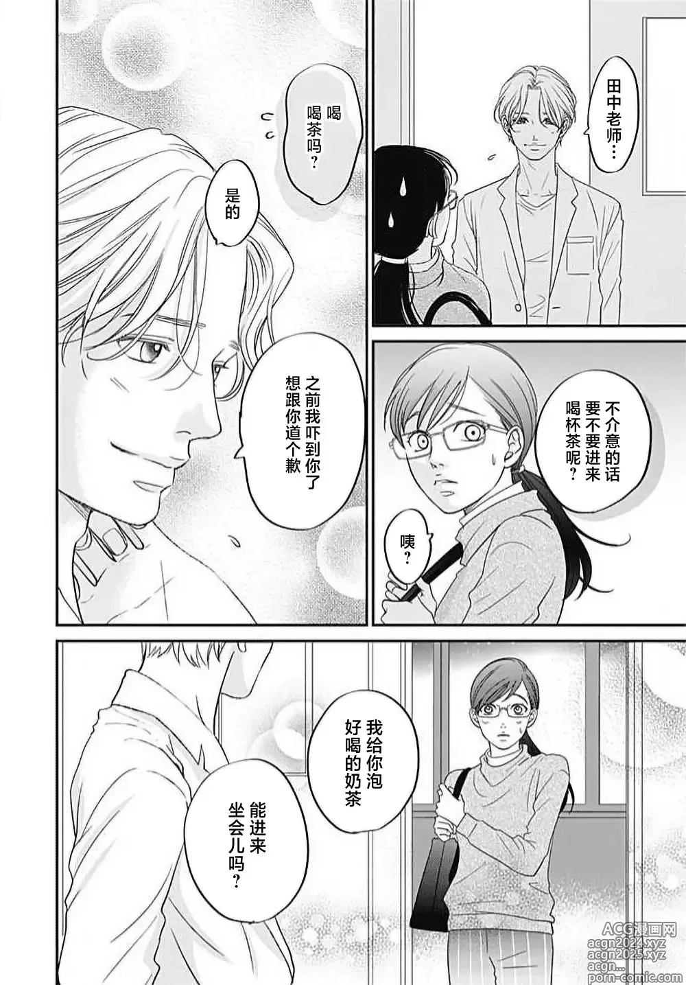 Page 16 of manga 今夜、于保健室甜蜜融化 1-6