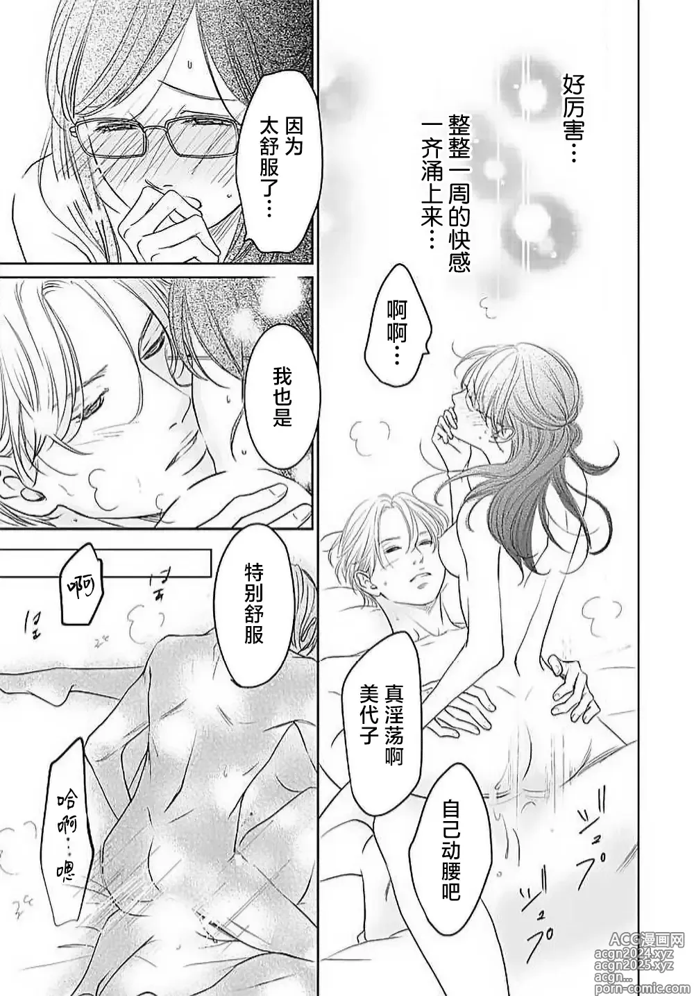 Page 152 of manga 今夜、于保健室甜蜜融化 1-6