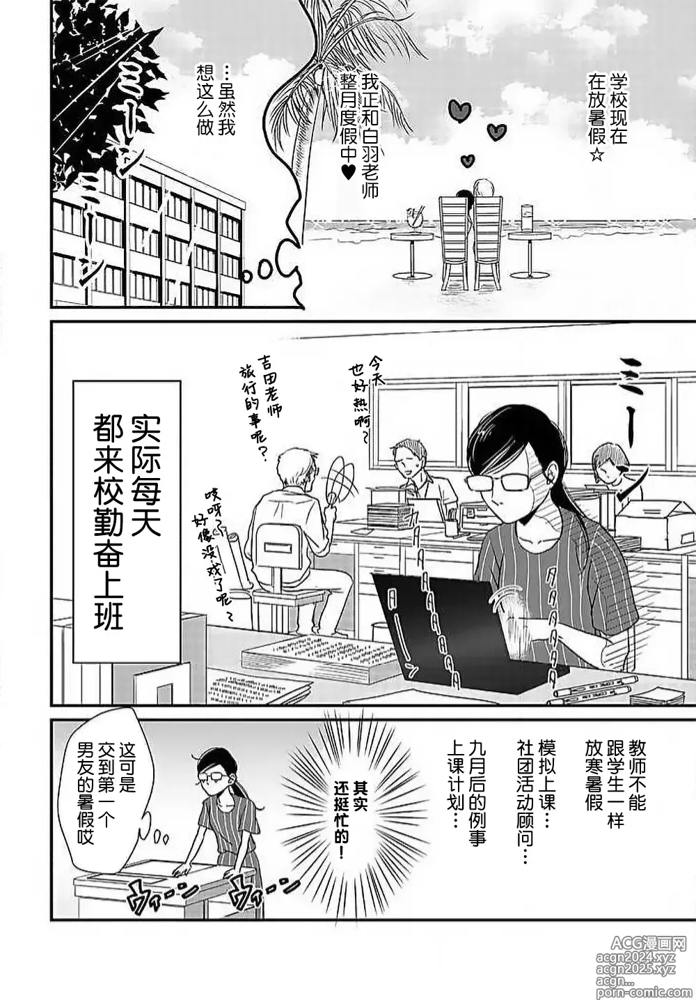 Page 157 of manga 今夜、于保健室甜蜜融化 1-6