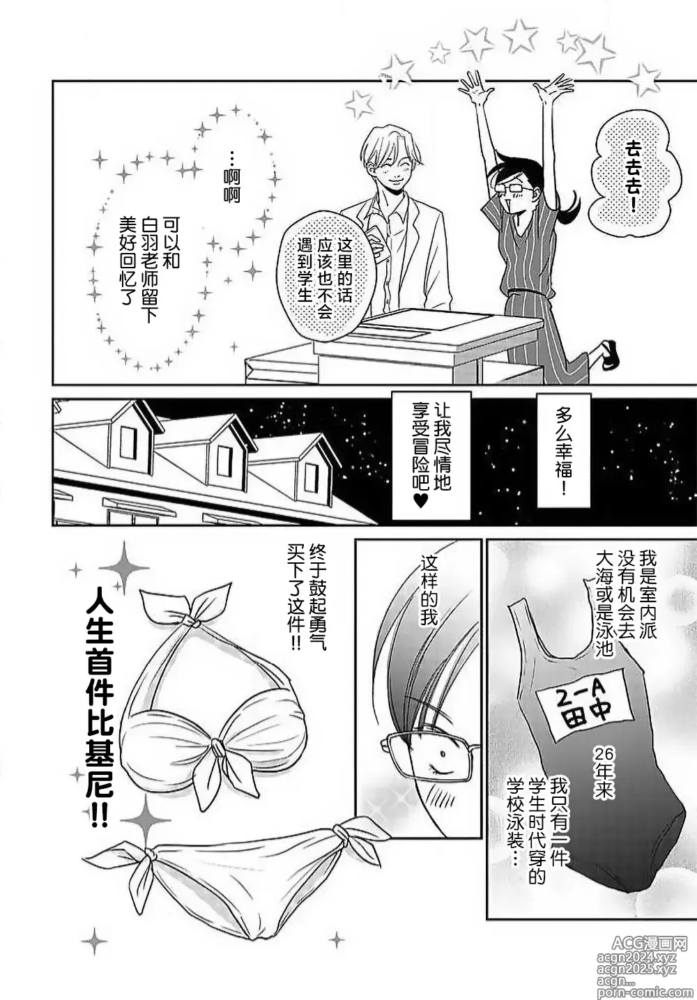 Page 159 of manga 今夜、于保健室甜蜜融化 1-6