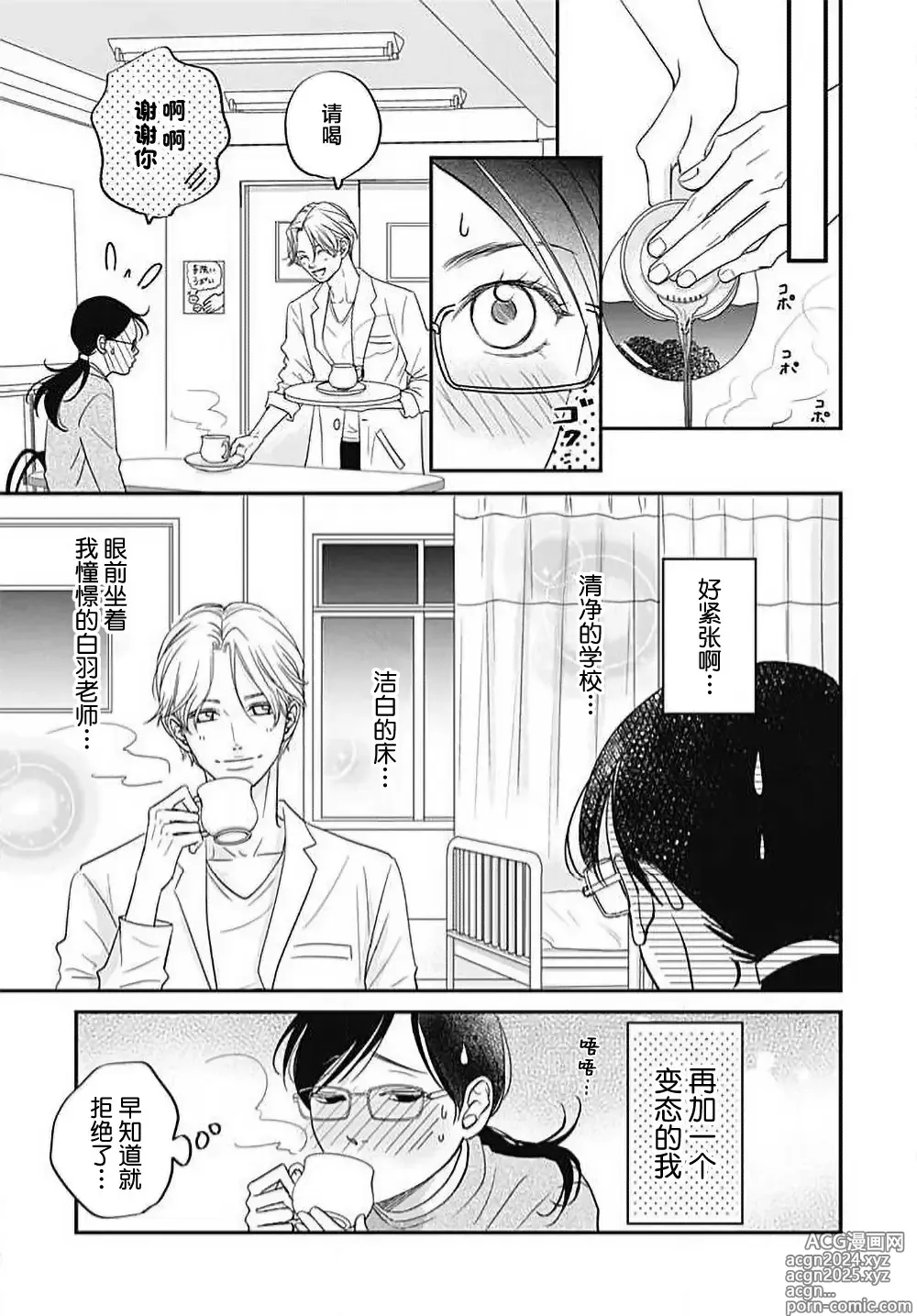 Page 17 of manga 今夜、于保健室甜蜜融化 1-6