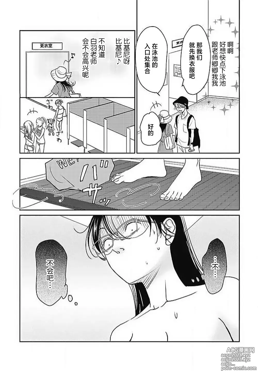 Page 164 of manga 今夜、于保健室甜蜜融化 1-6