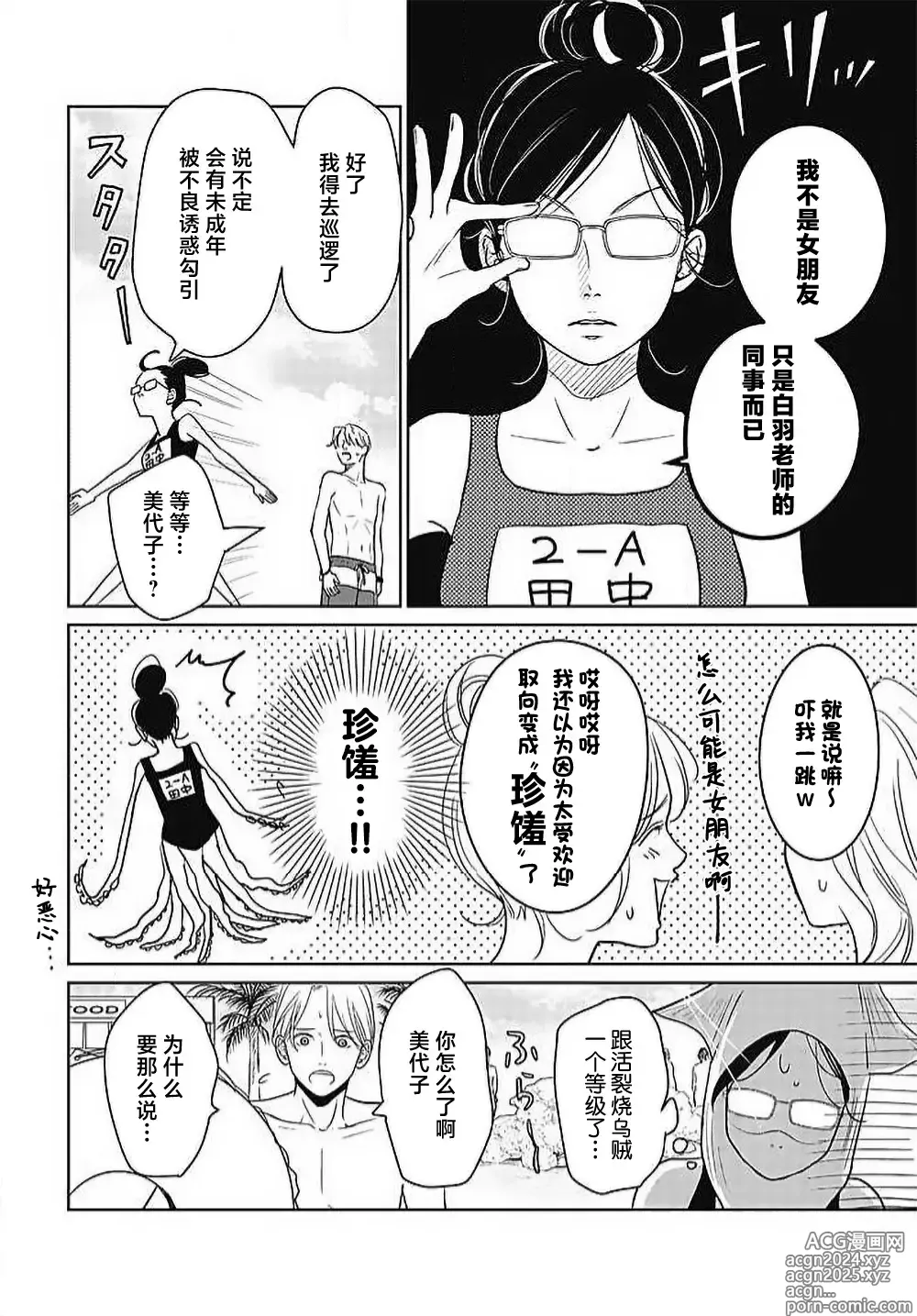 Page 173 of manga 今夜、于保健室甜蜜融化 1-6